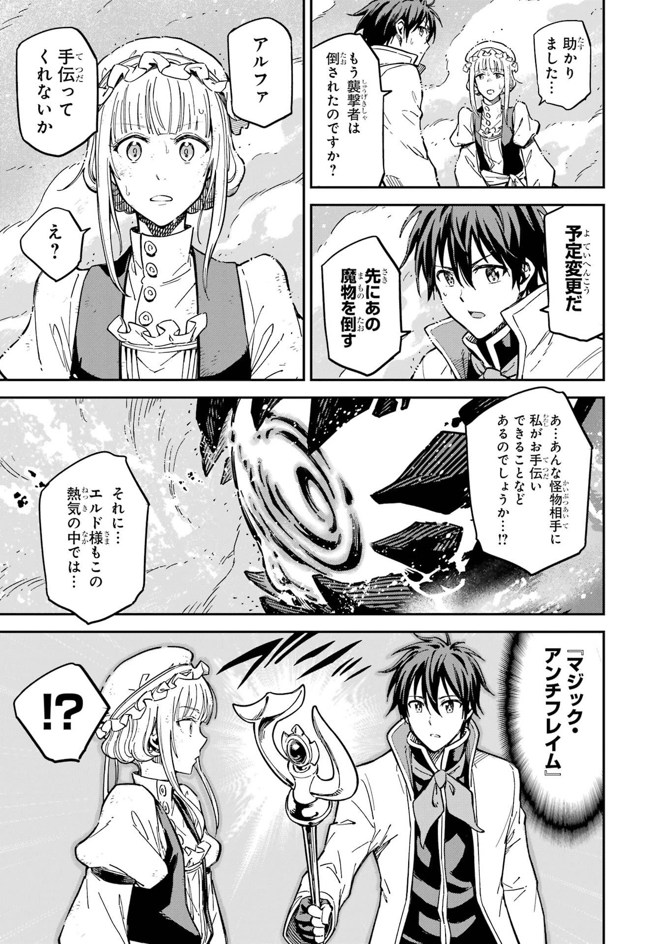 異世界賢者の転生無双 ～ゲームの知識で異世界最強～ 第53話 - 19