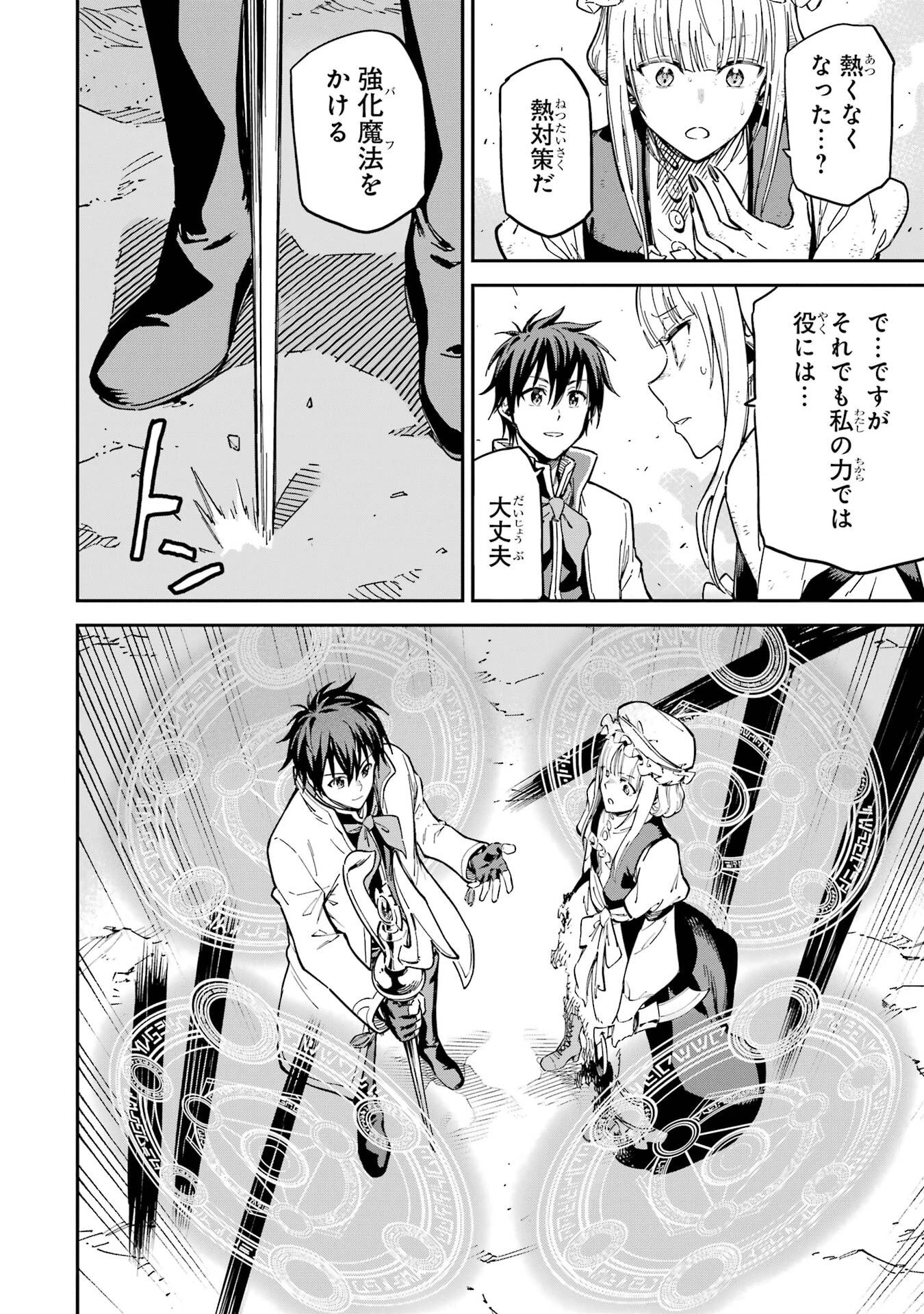 異世界賢者の転生無双 ～ゲームの知識で異世界最強～ 第53話 - 20