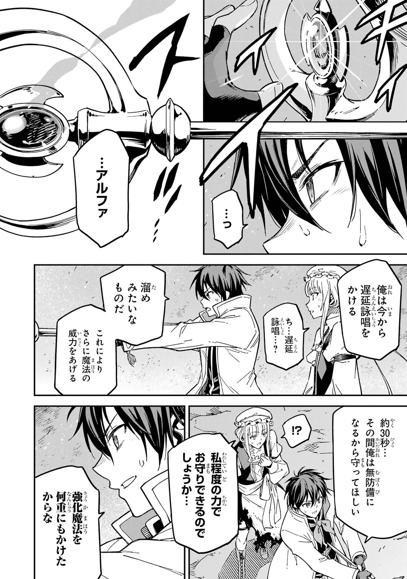 異世界賢者の転生無双 ～ゲームの知識で異世界最強～ 第53話 - 22