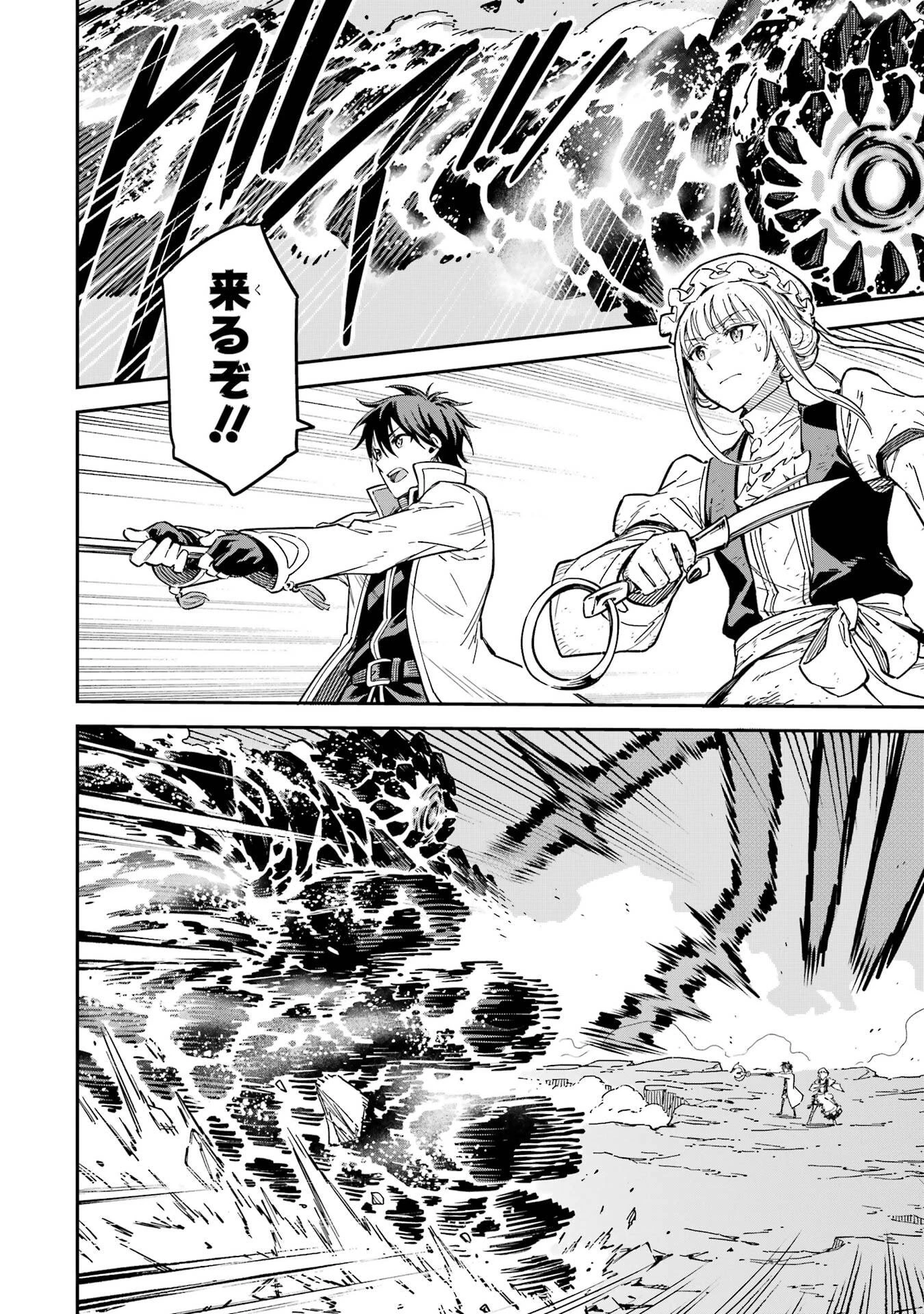 異世界賢者の転生無双 ～ゲームの知識で異世界最強～ 第53話 - 24