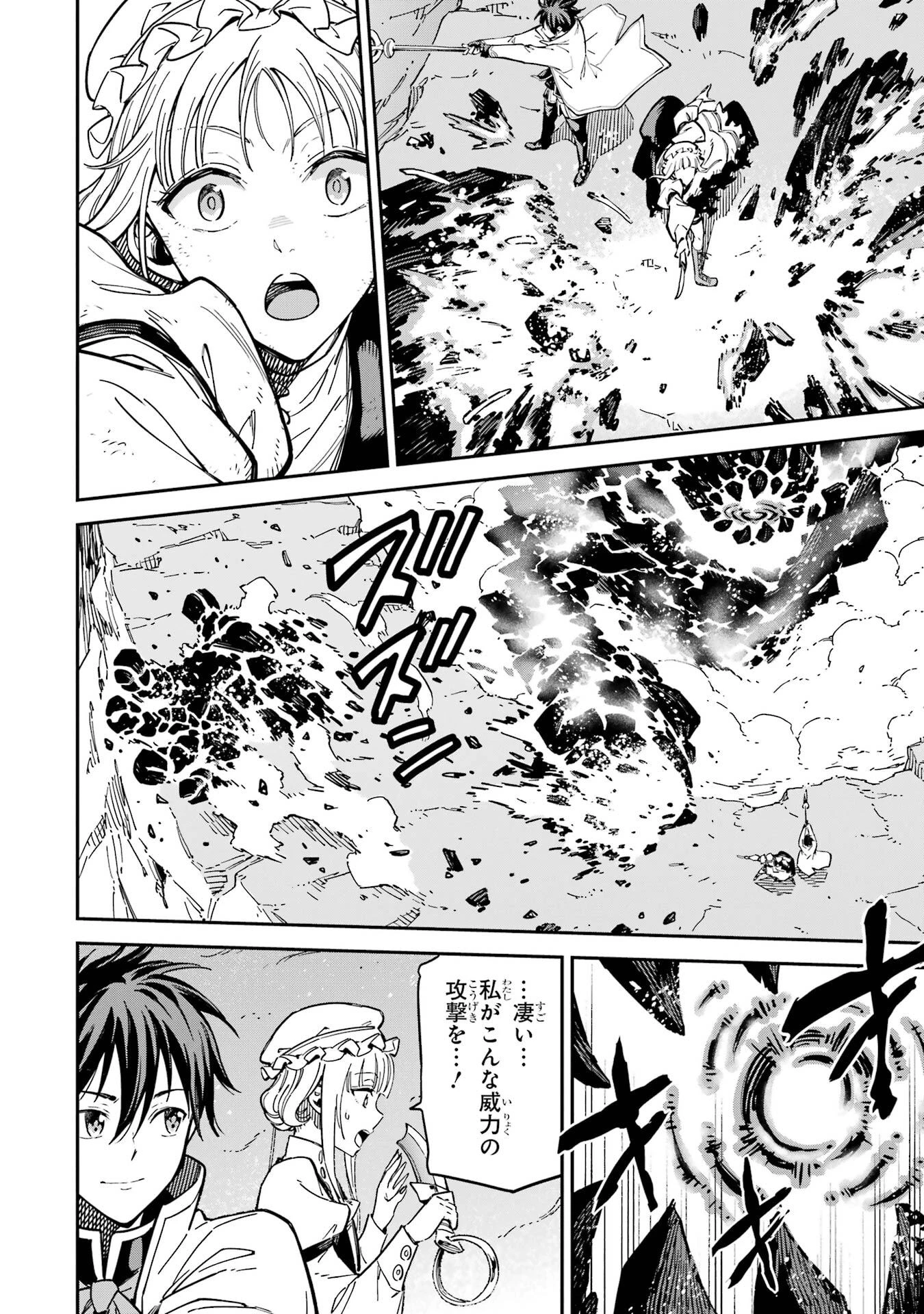 異世界賢者の転生無双 ～ゲームの知識で異世界最強～ 第53話 - 28