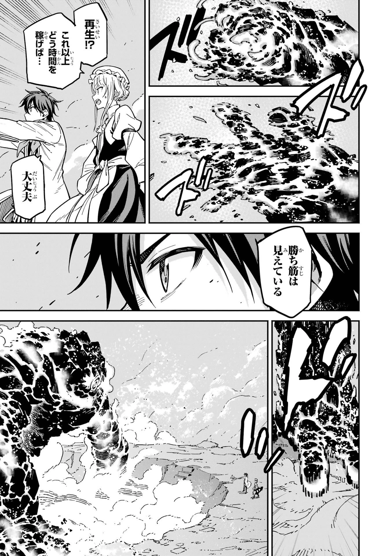 異世界賢者の転生無双 ～ゲームの知識で異世界最強～ 第53話 - 29