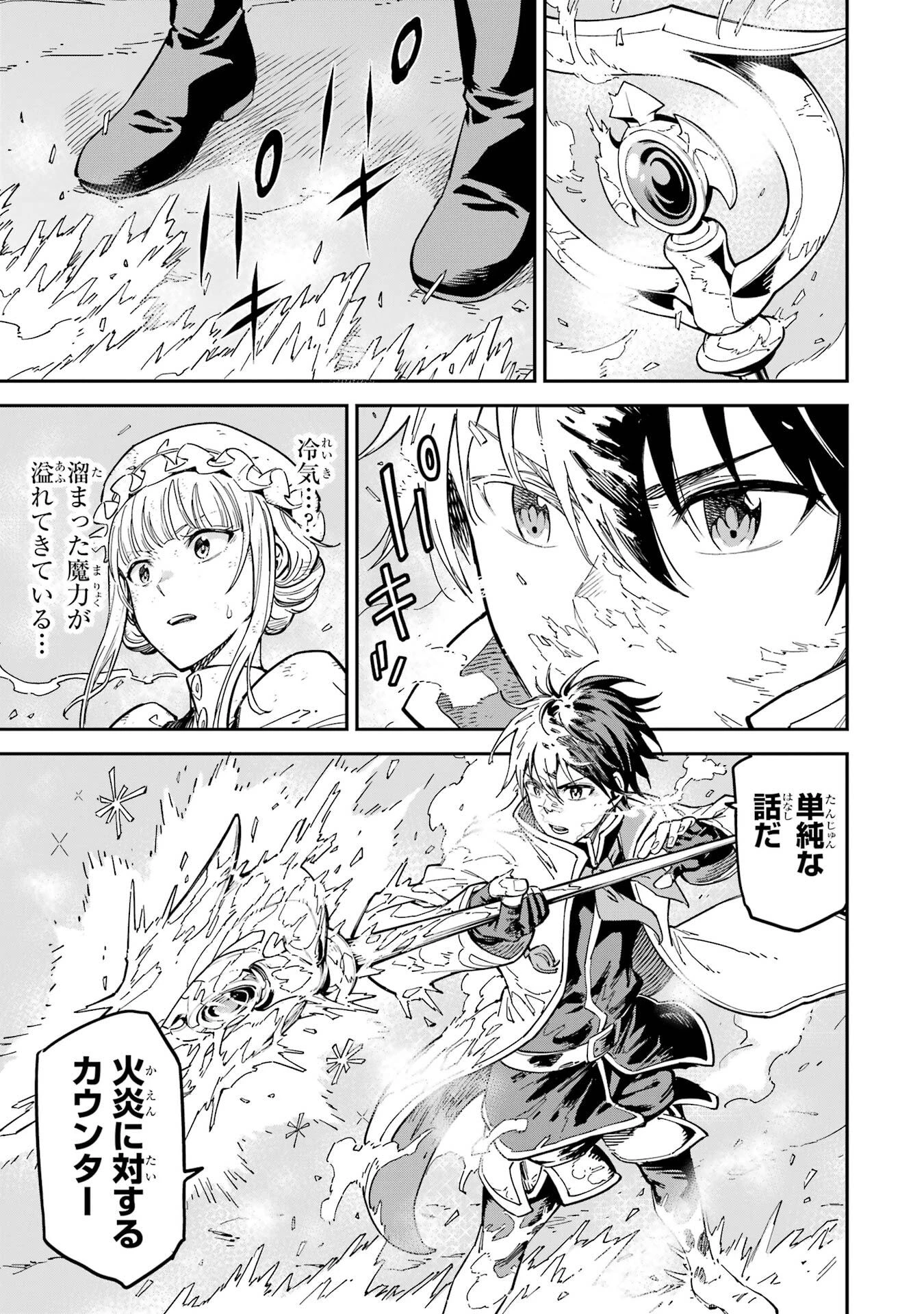 異世界賢者の転生無双 ～ゲームの知識で異世界最強～ 第53話 - 31