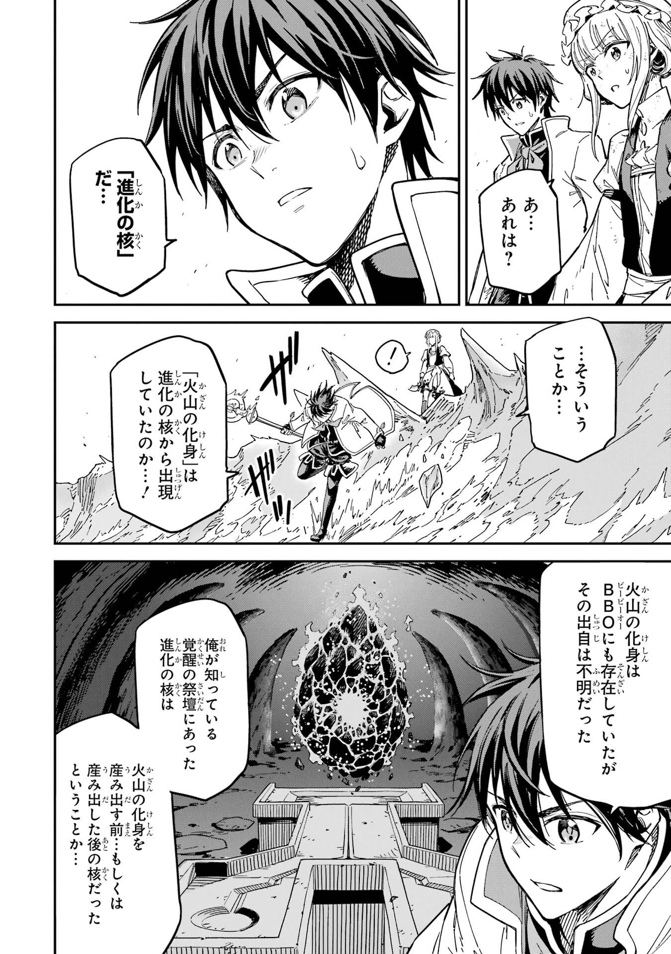 異世界賢者の転生無双 ～ゲームの知識で異世界最強～ 第53話 - 40