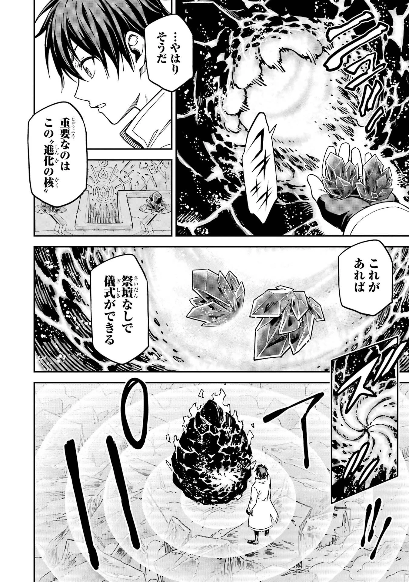 異世界賢者の転生無双 ～ゲームの知識で異世界最強～ 第53話 - 42