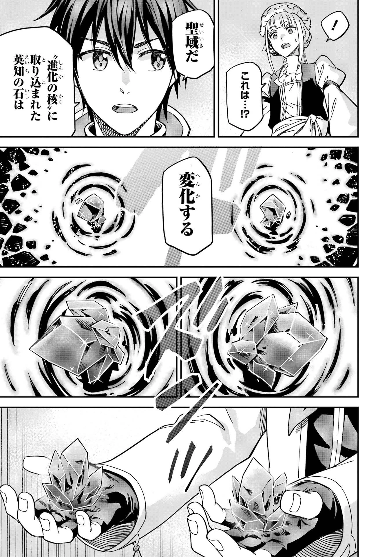 異世界賢者の転生無双 ～ゲームの知識で異世界最強～ 第53話 - 43