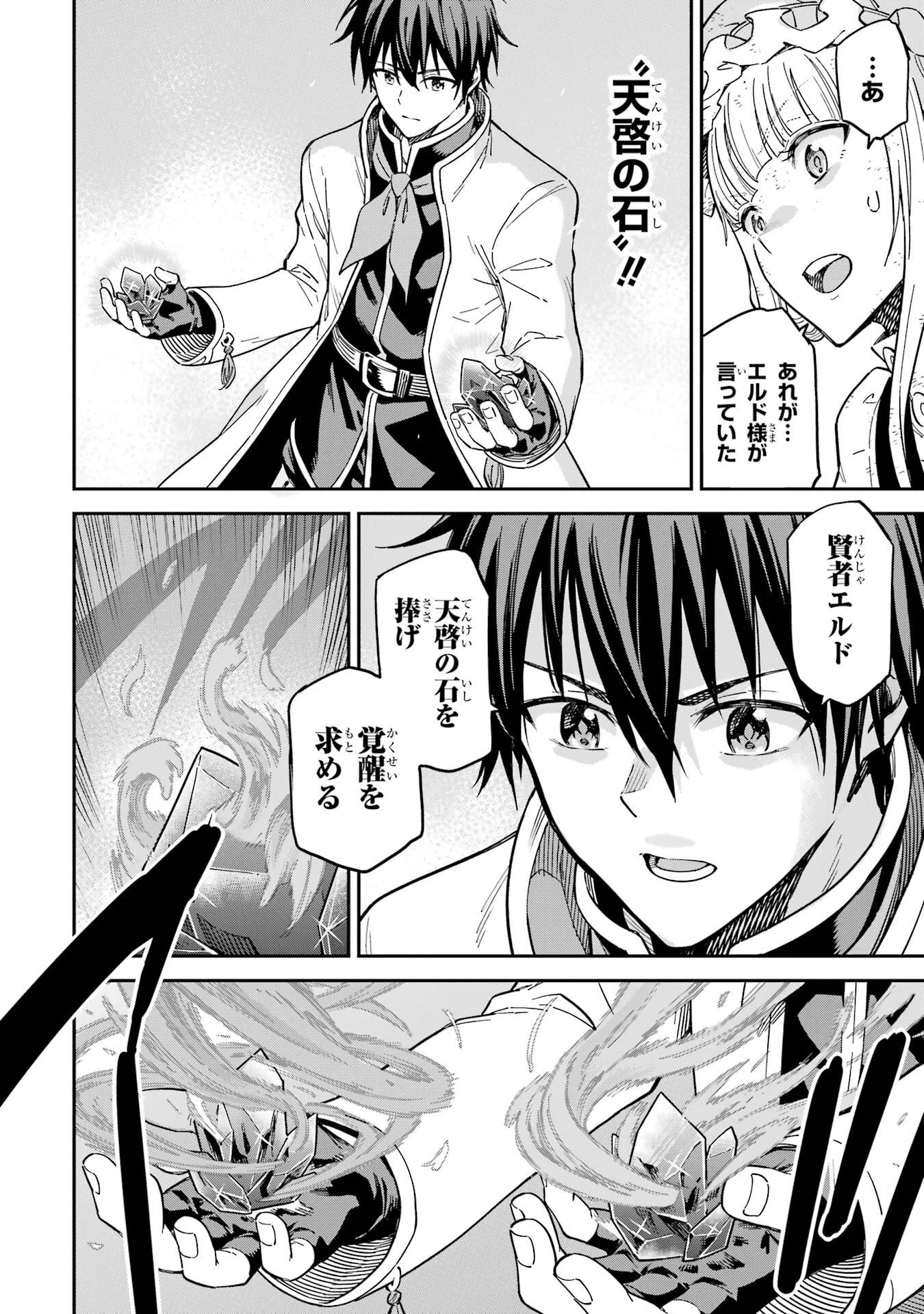 異世界賢者の転生無双 ～ゲームの知識で異世界最強～ 第53話 - 44