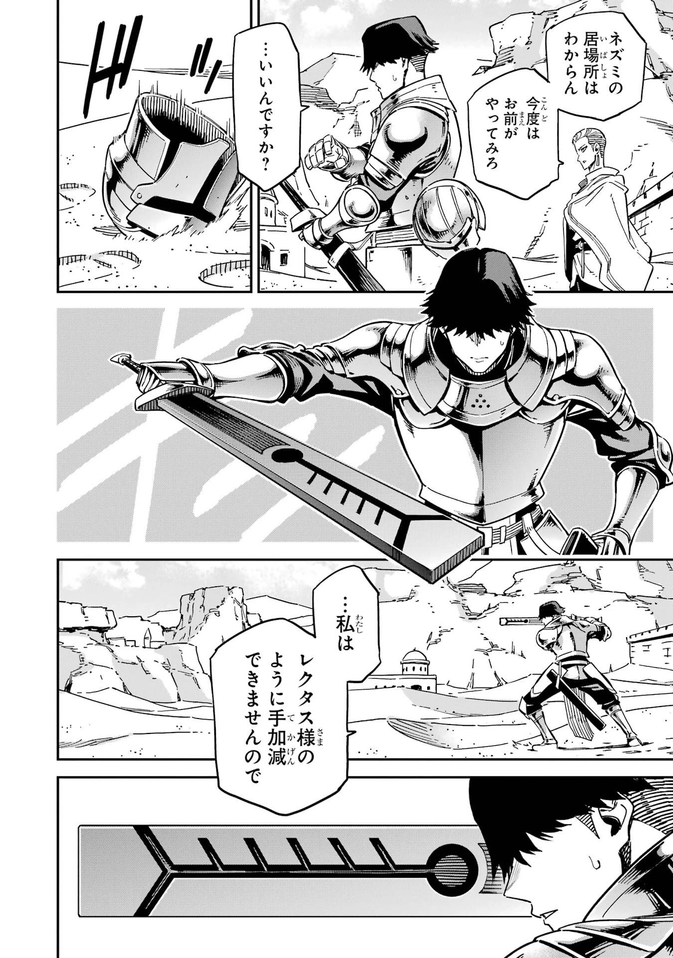 異世界賢者の転生無双 ～ゲームの知識で異世界最強～ 第53話 - 50