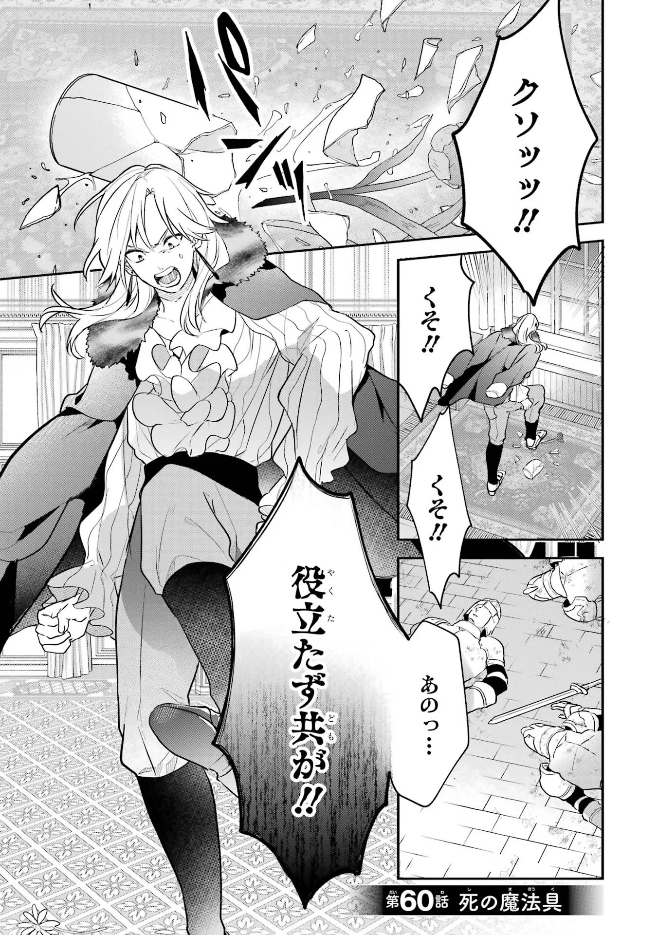 勇者パーティーを追放されたビーストテイマー、最強種族の猫耳少女と出会う 第60話 - 1