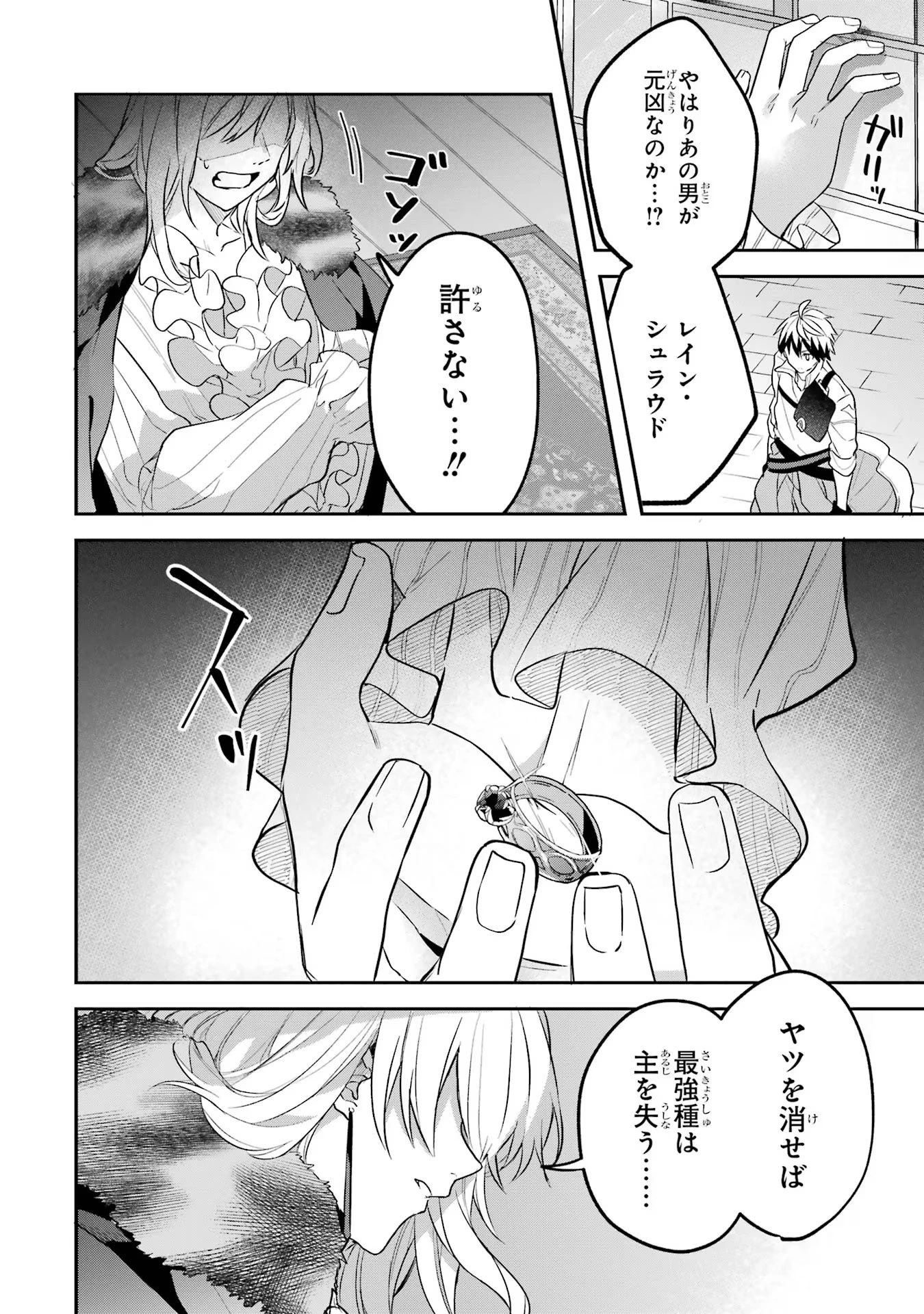 勇者パーティーを追放されたビーストテイマー、最強種族の猫耳少女と出会う 第60話 - 2