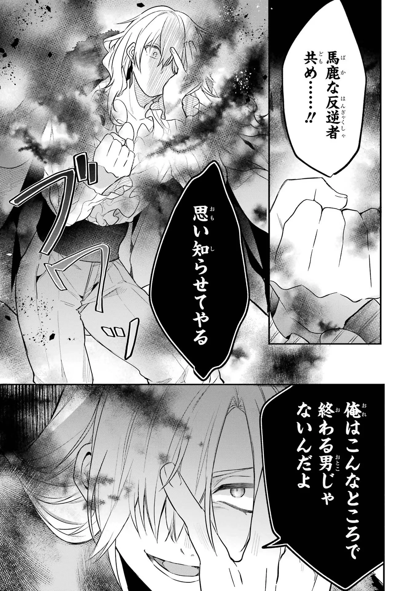 勇者パーティーを追放されたビーストテイマー、最強種族の猫耳少女と出会う 第60話 - 3