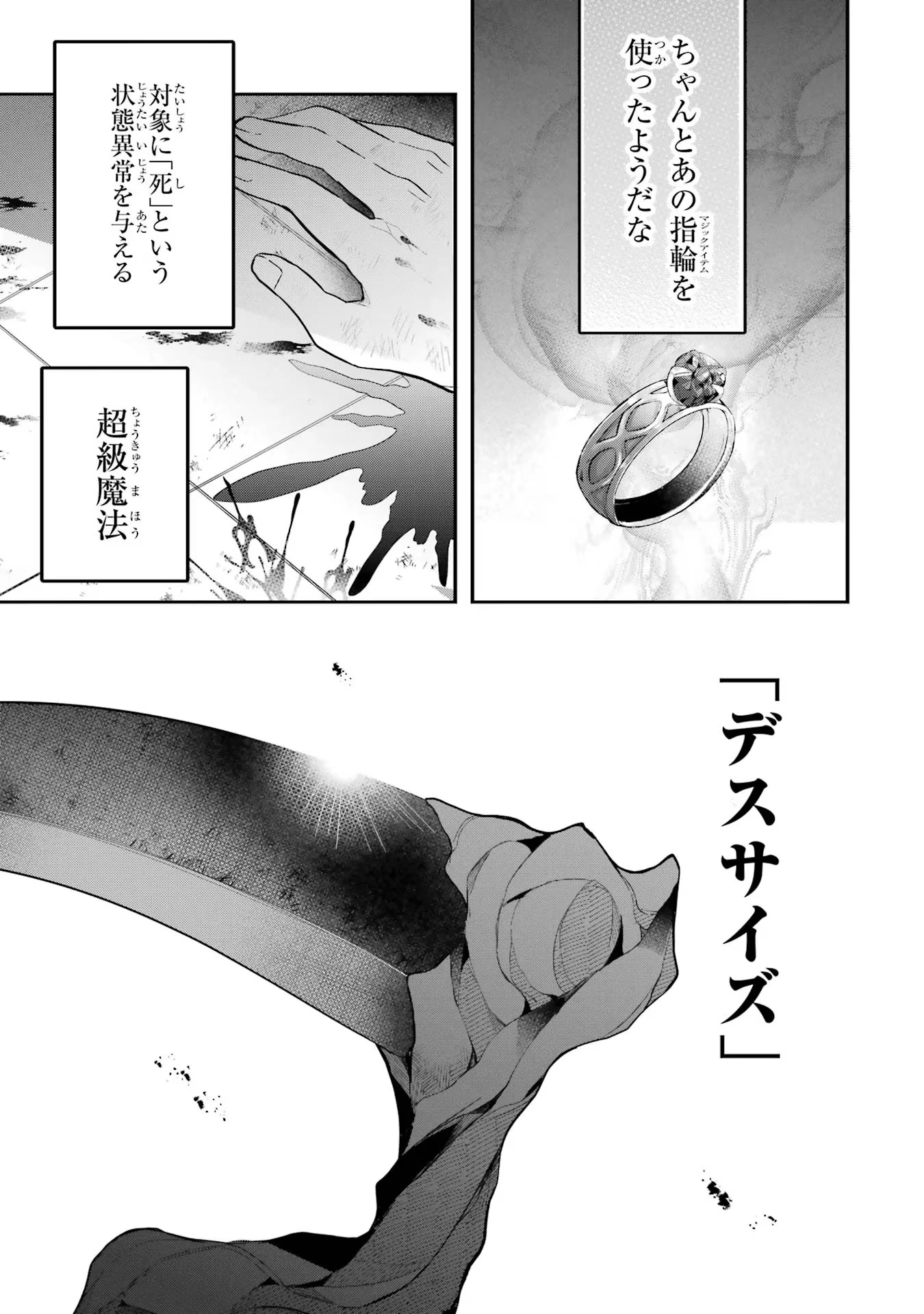 勇者パーティーを追放されたビーストテイマー、最強種族の猫耳少女と出会う 第60話 - 5