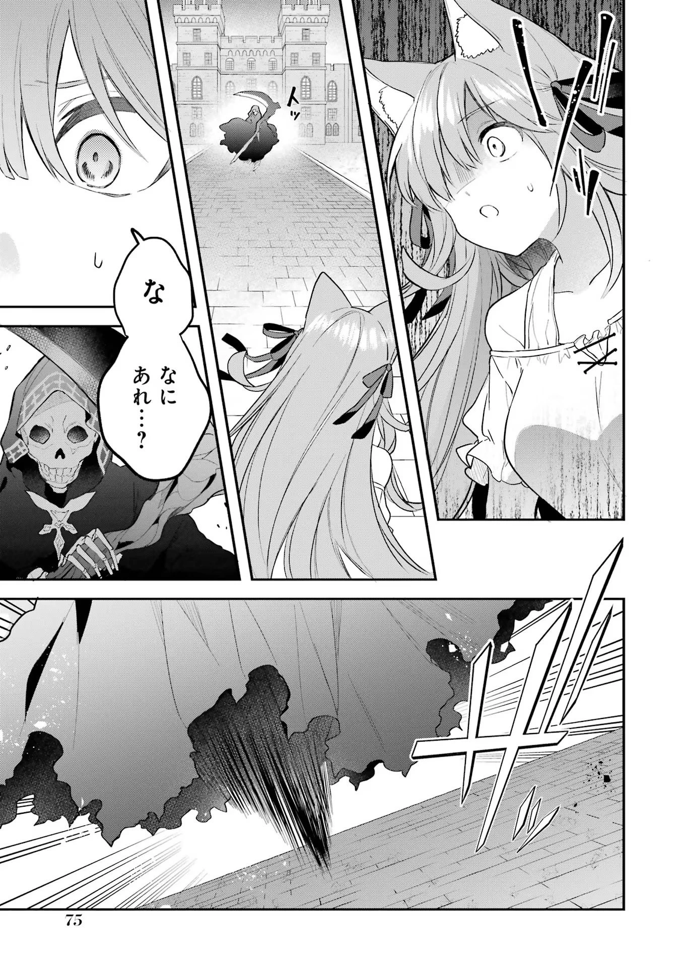 勇者パーティーを追放されたビーストテイマー、最強種族の猫耳少女と出会う 第60話 - 7