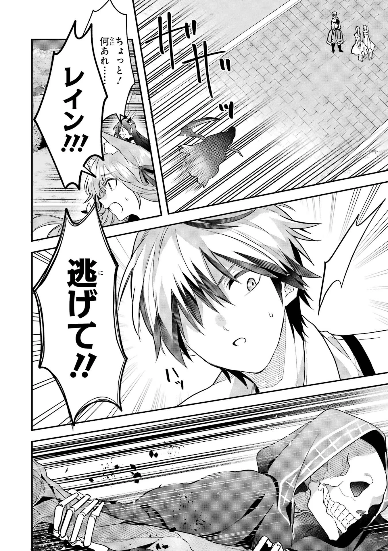 勇者パーティーを追放されたビーストテイマー、最強種族の猫耳少女と出会う 第60話 - 8