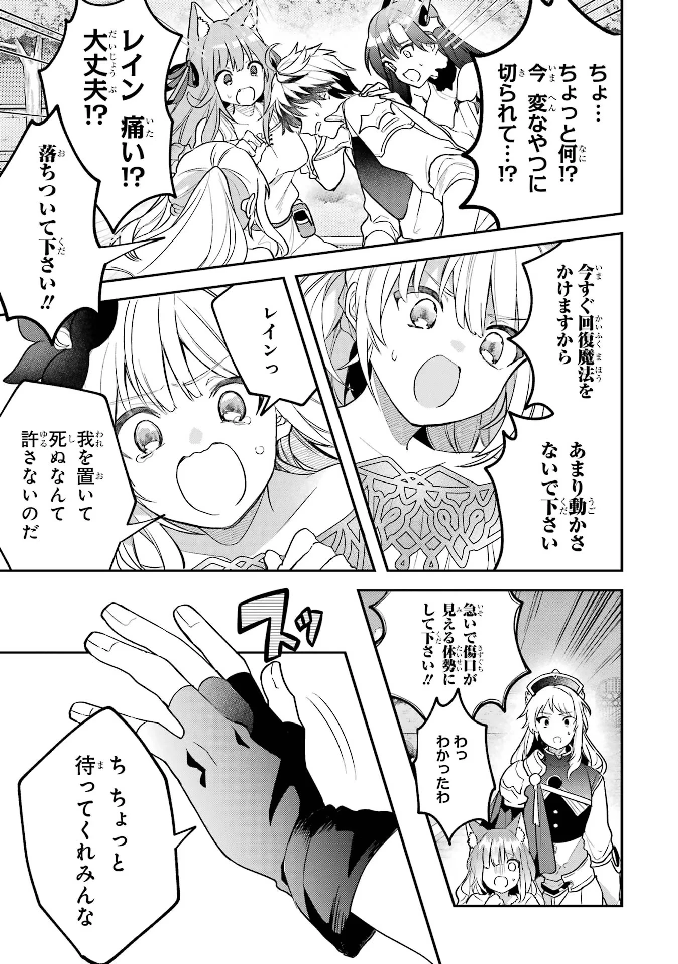 勇者パーティーを追放されたビーストテイマー、最強種族の猫耳少女と出会う 第60話 - 11