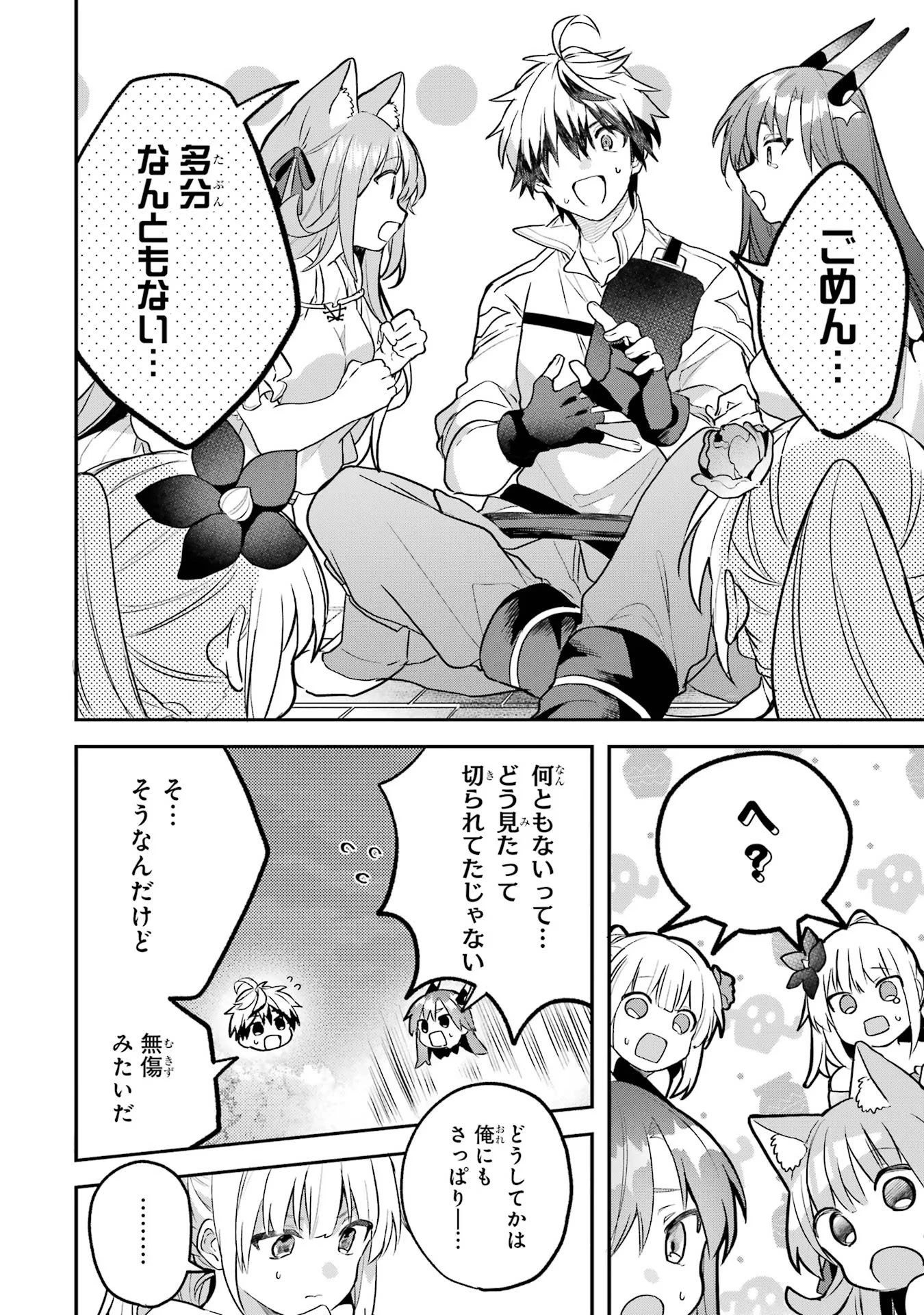 勇者パーティーを追放されたビーストテイマー、最強種族の猫耳少女と出会う 第60話 - 12