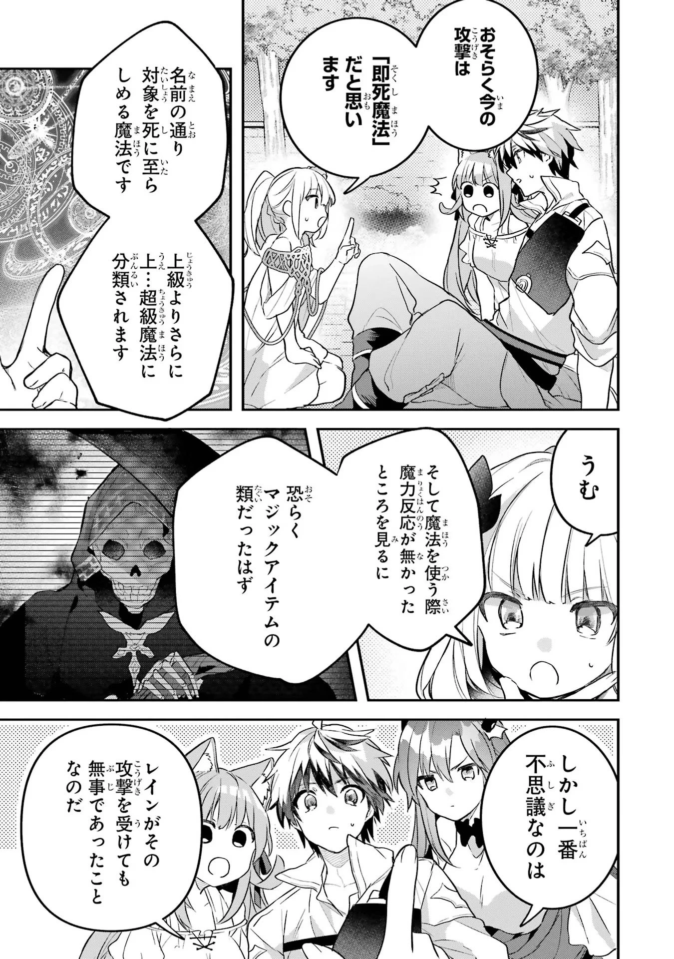 勇者パーティーを追放されたビーストテイマー、最強種族の猫耳少女と出会う 第60話 - 13