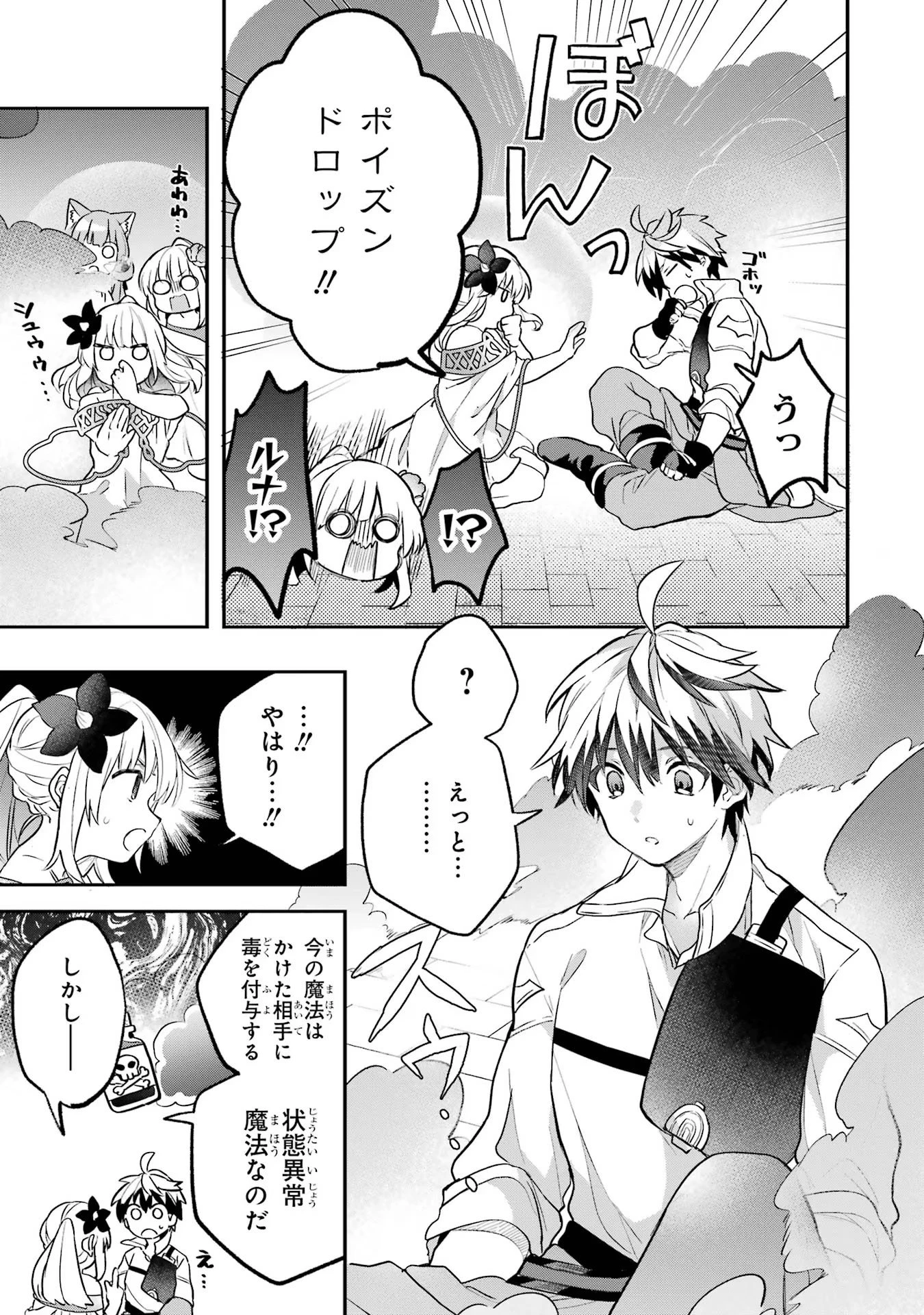 勇者パーティーを追放されたビーストテイマー、最強種族の猫耳少女と出会う 第60話 - 15