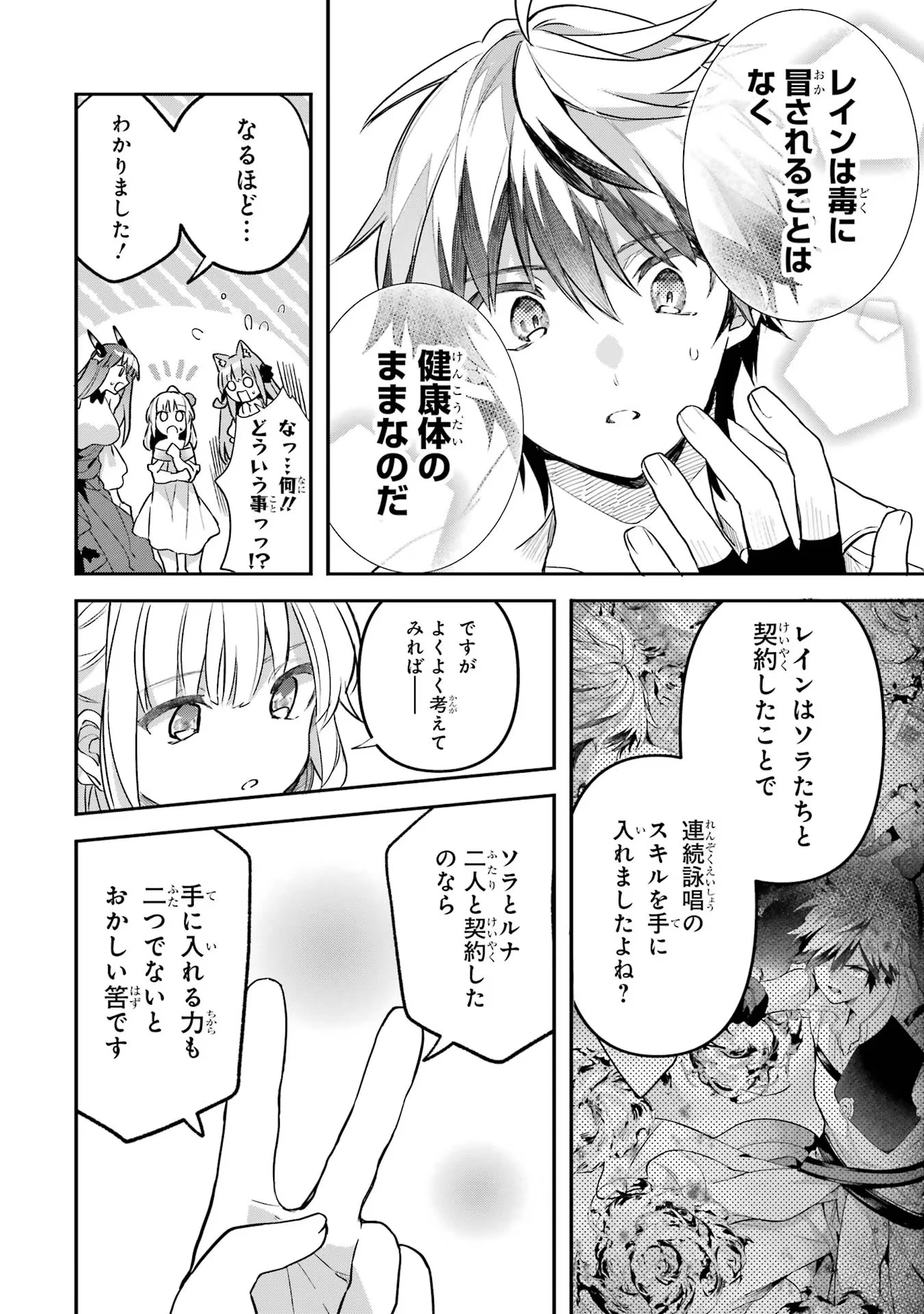 勇者パーティーを追放されたビーストテイマー、最強種族の猫耳少女と出会う 第60話 - 16