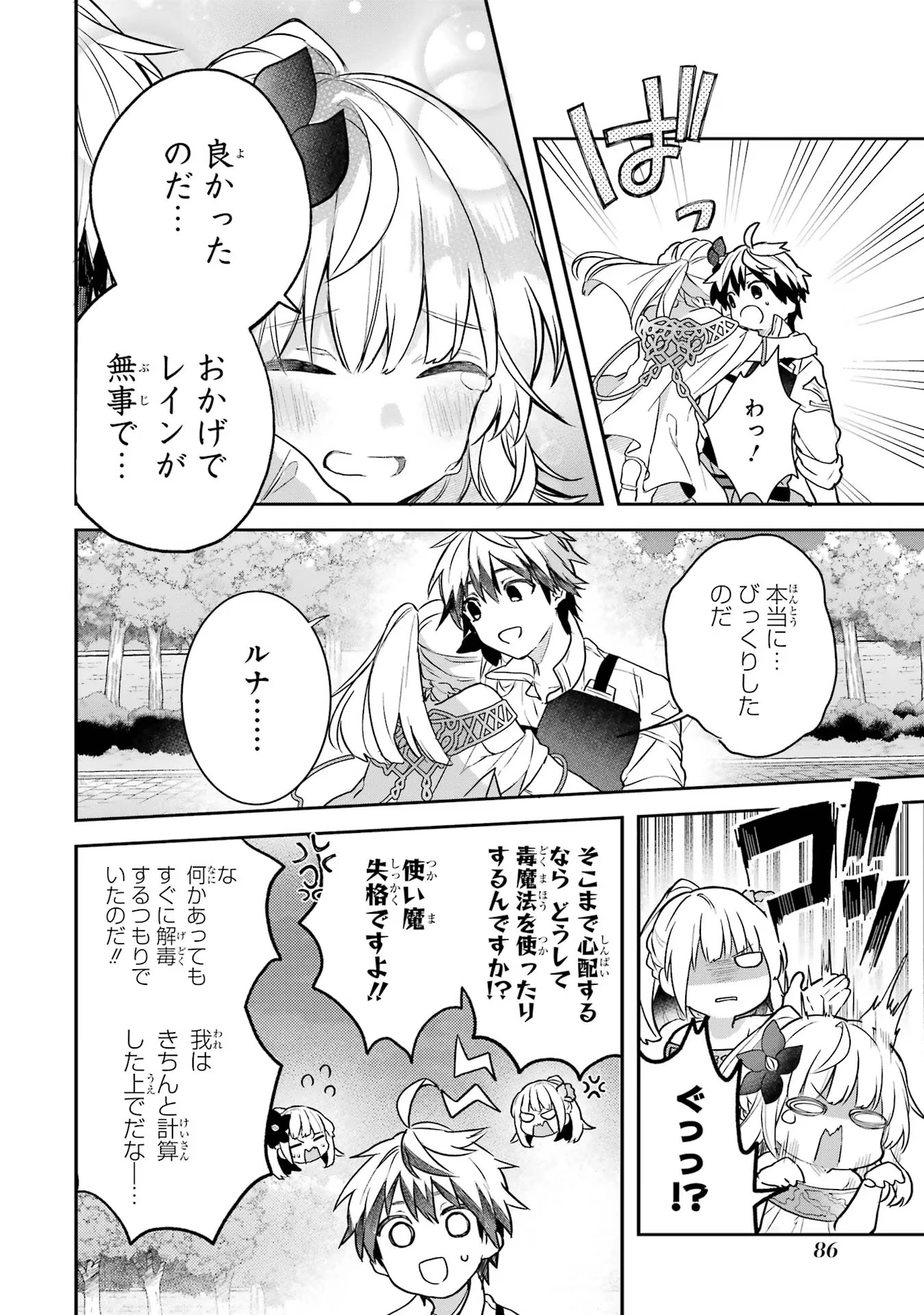 勇者パーティーを追放されたビーストテイマー、最強種族の猫耳少女と出会う 第60話 - 18