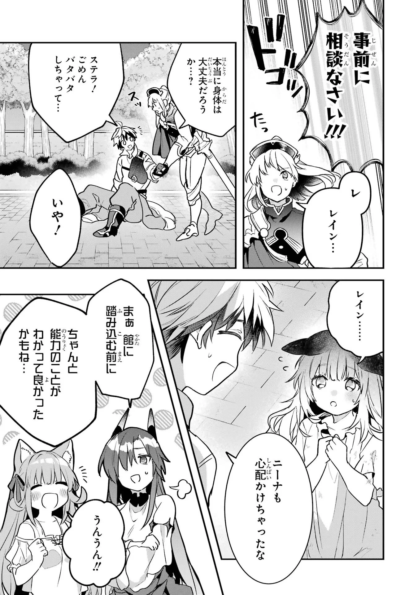 勇者パーティーを追放されたビーストテイマー、最強種族の猫耳少女と出会う 第60話 - 19