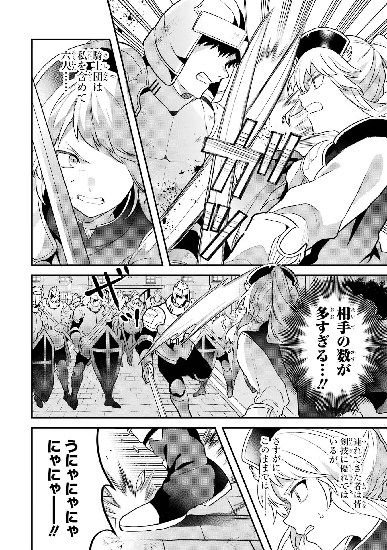 勇者パーティーを追放されたビーストテイマー、最強種族の猫耳少女と出会う 第59話 - 2