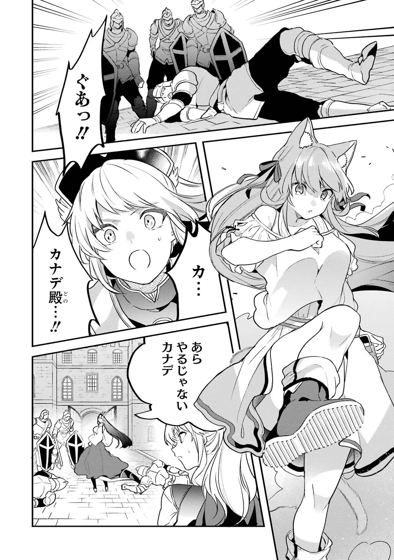 勇者パーティーを追放されたビーストテイマー、最強種族の猫耳少女と出会う 第59話 - 4