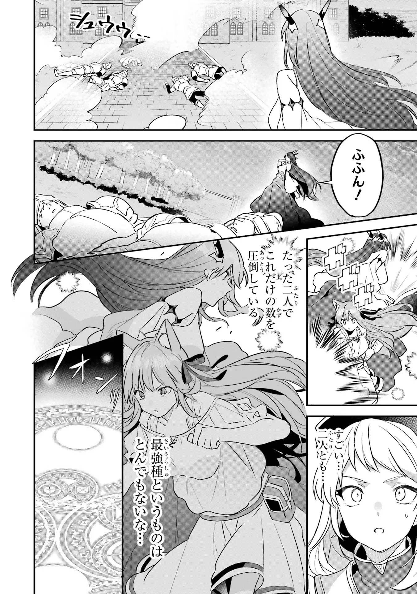 勇者パーティーを追放されたビーストテイマー、最強種族の猫耳少女と出会う 第59話 - 6