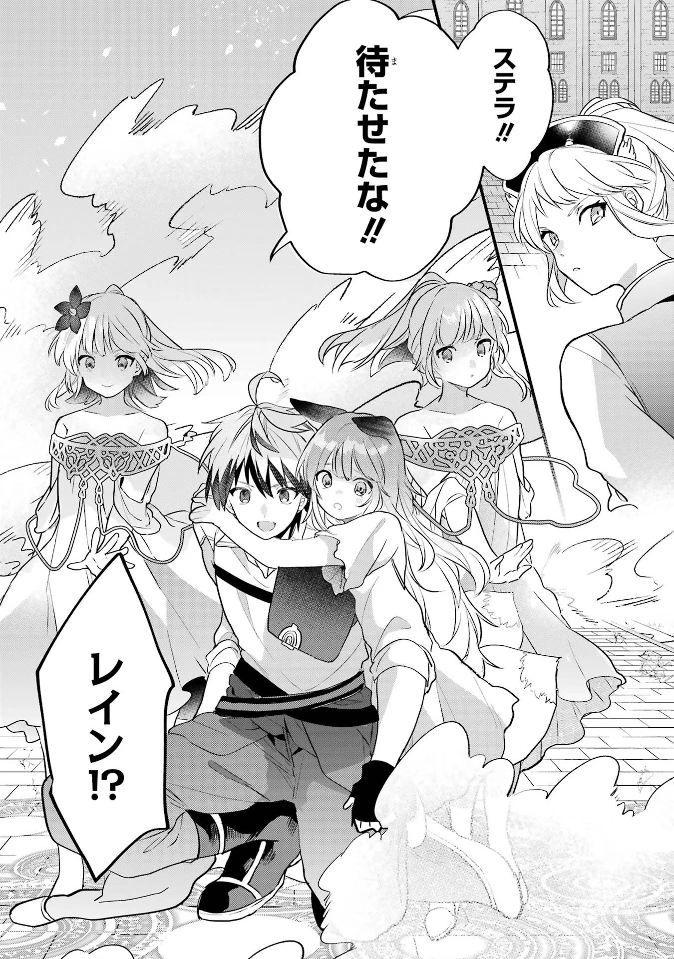 勇者パーティーを追放されたビーストテイマー、最強種族の猫耳少女と出会う 第59話 - 7