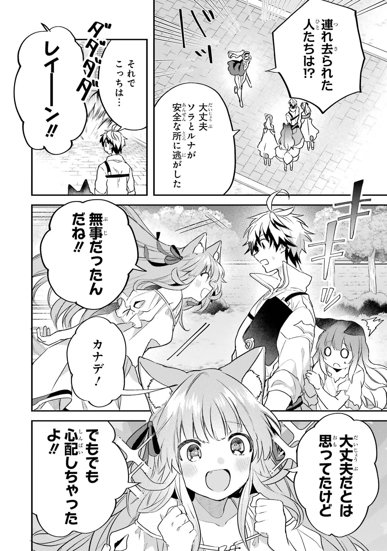 勇者パーティーを追放されたビーストテイマー、最強種族の猫耳少女と出会う 第59話 - 8