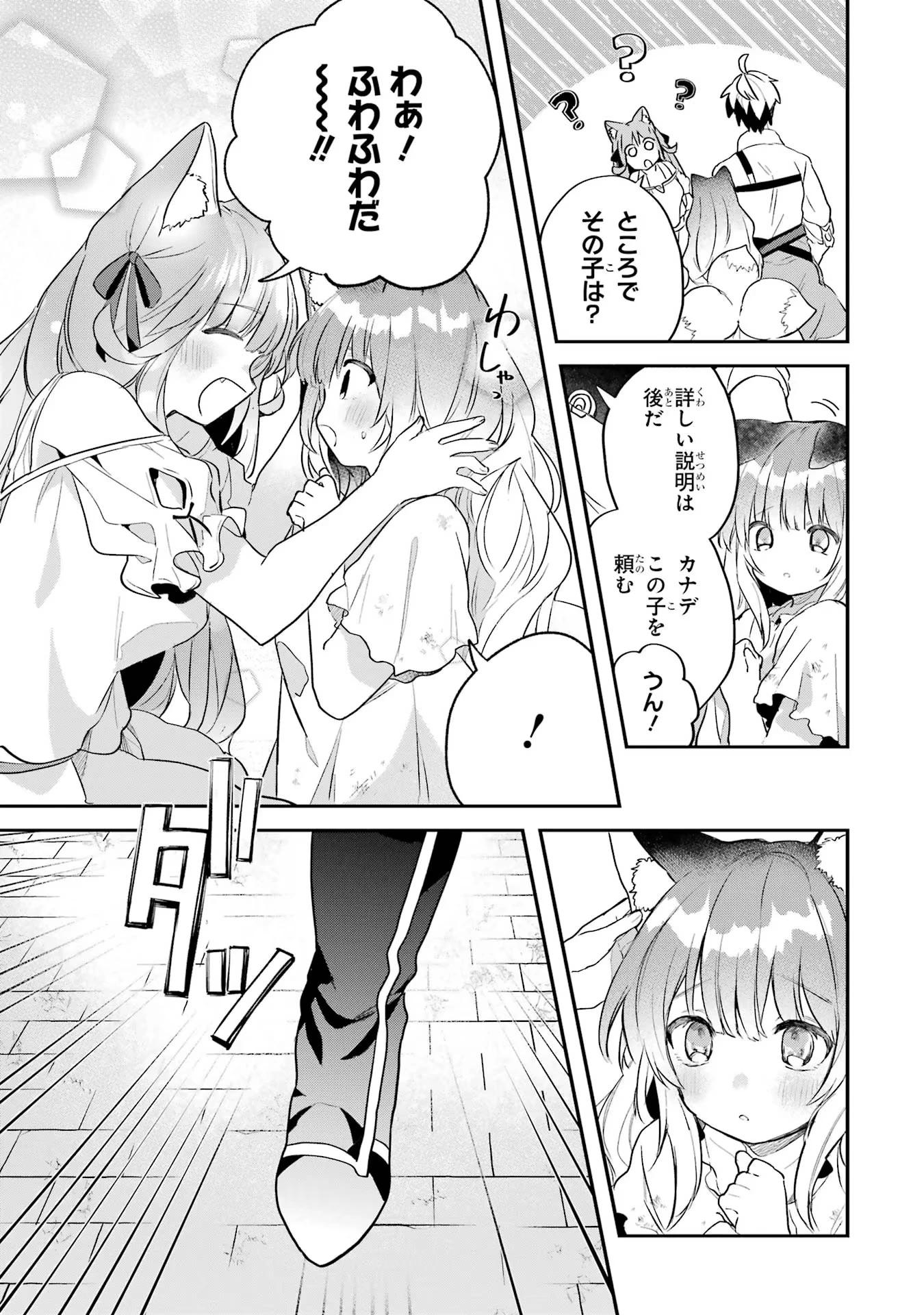 勇者パーティーを追放されたビーストテイマー、最強種族の猫耳少女と出会う 第59話 - 9