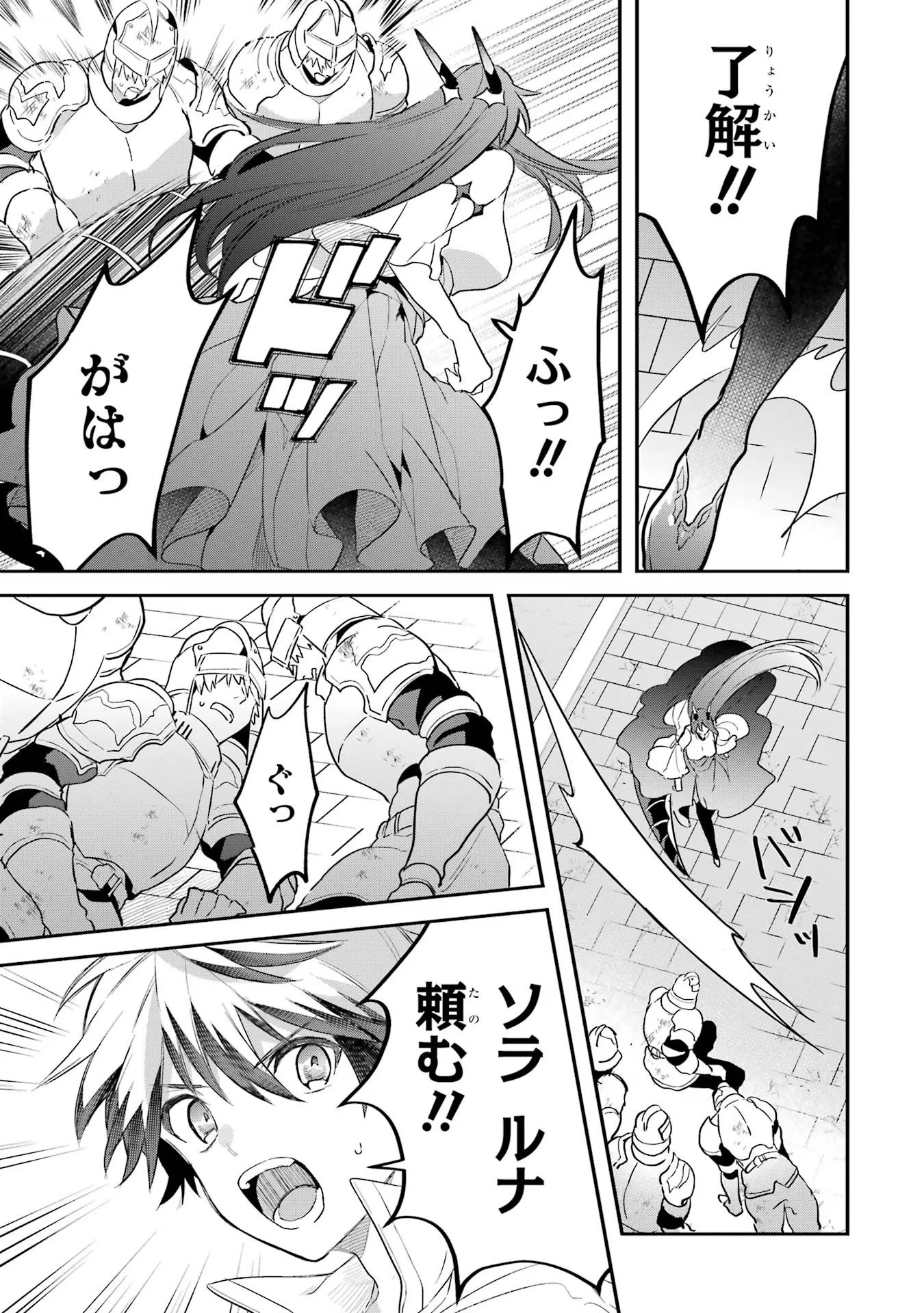 勇者パーティーを追放されたビーストテイマー、最強種族の猫耳少女と出会う 第59話 - 11