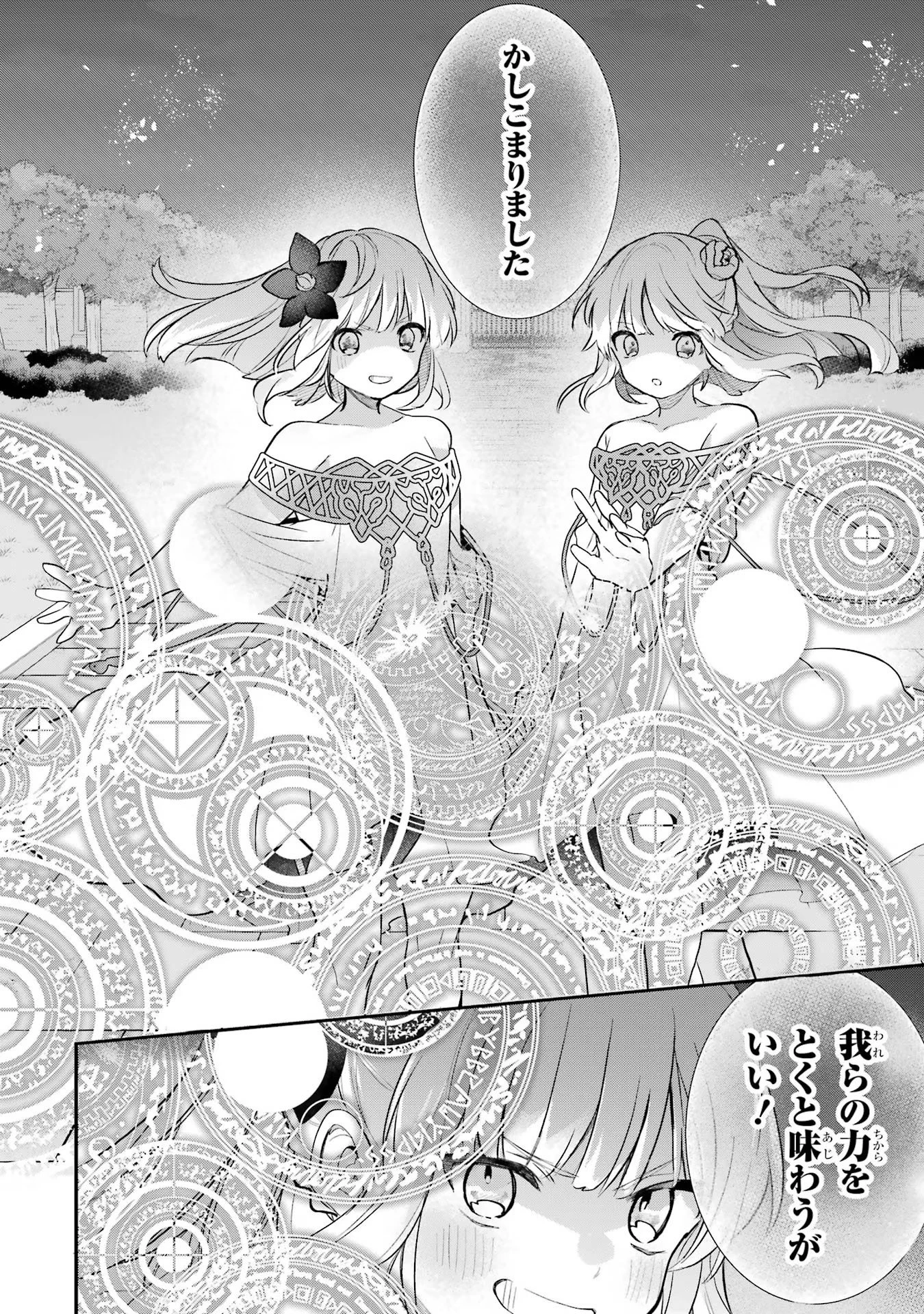 勇者パーティーを追放されたビーストテイマー、最強種族の猫耳少女と出会う 第59話 - 12