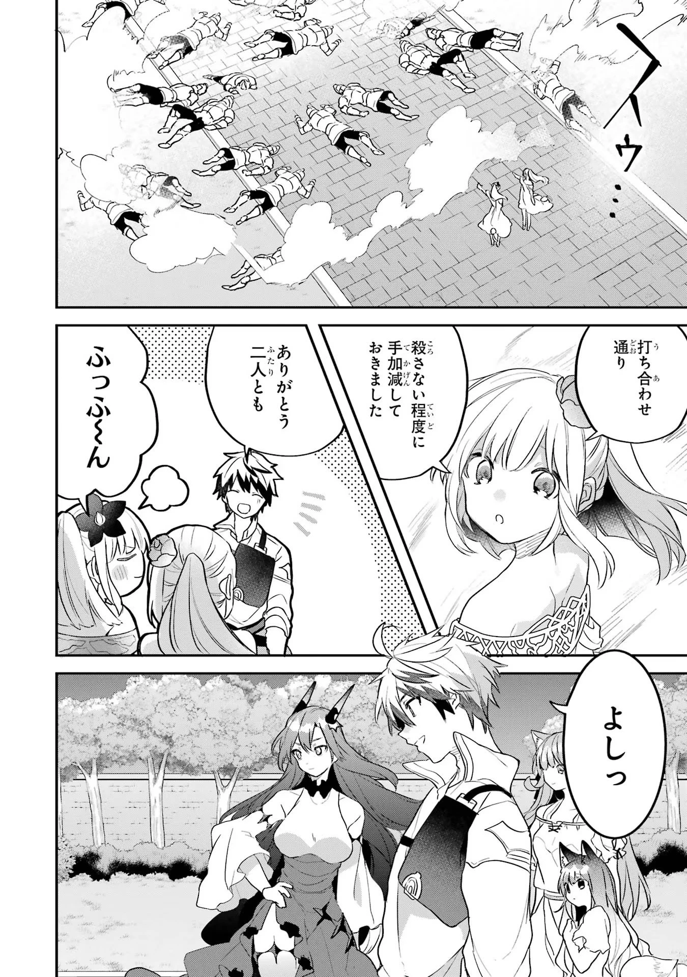 勇者パーティーを追放されたビーストテイマー、最強種族の猫耳少女と出会う 第59話 - 14