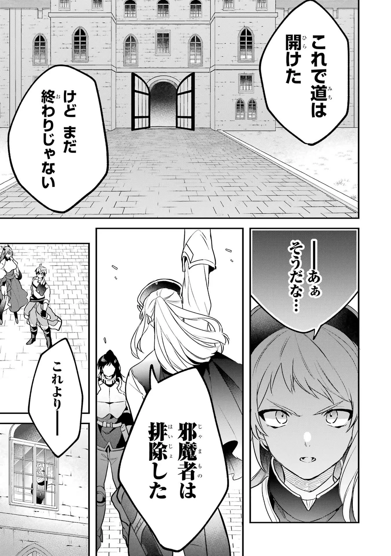 勇者パーティーを追放されたビーストテイマー、最強種族の猫耳少女と出会う 第59話 - 15