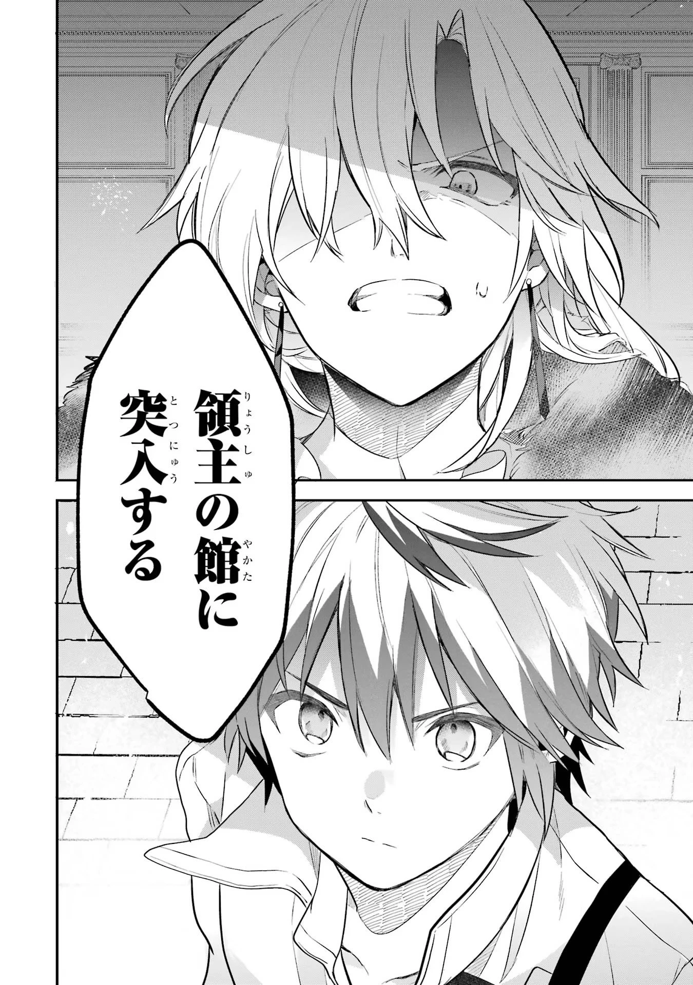 勇者パーティーを追放されたビーストテイマー、最強種族の猫耳少女と出会う 第59話 - 16