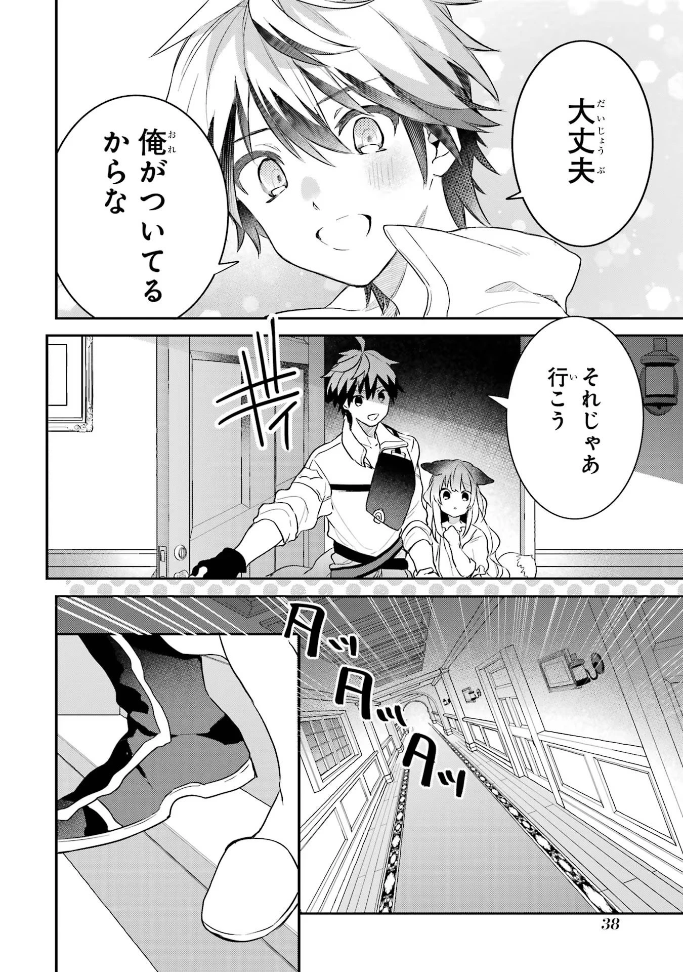 勇者パーティーを追放されたビーストテイマー、最強種族の猫耳少女と出会う 第58話 - 2