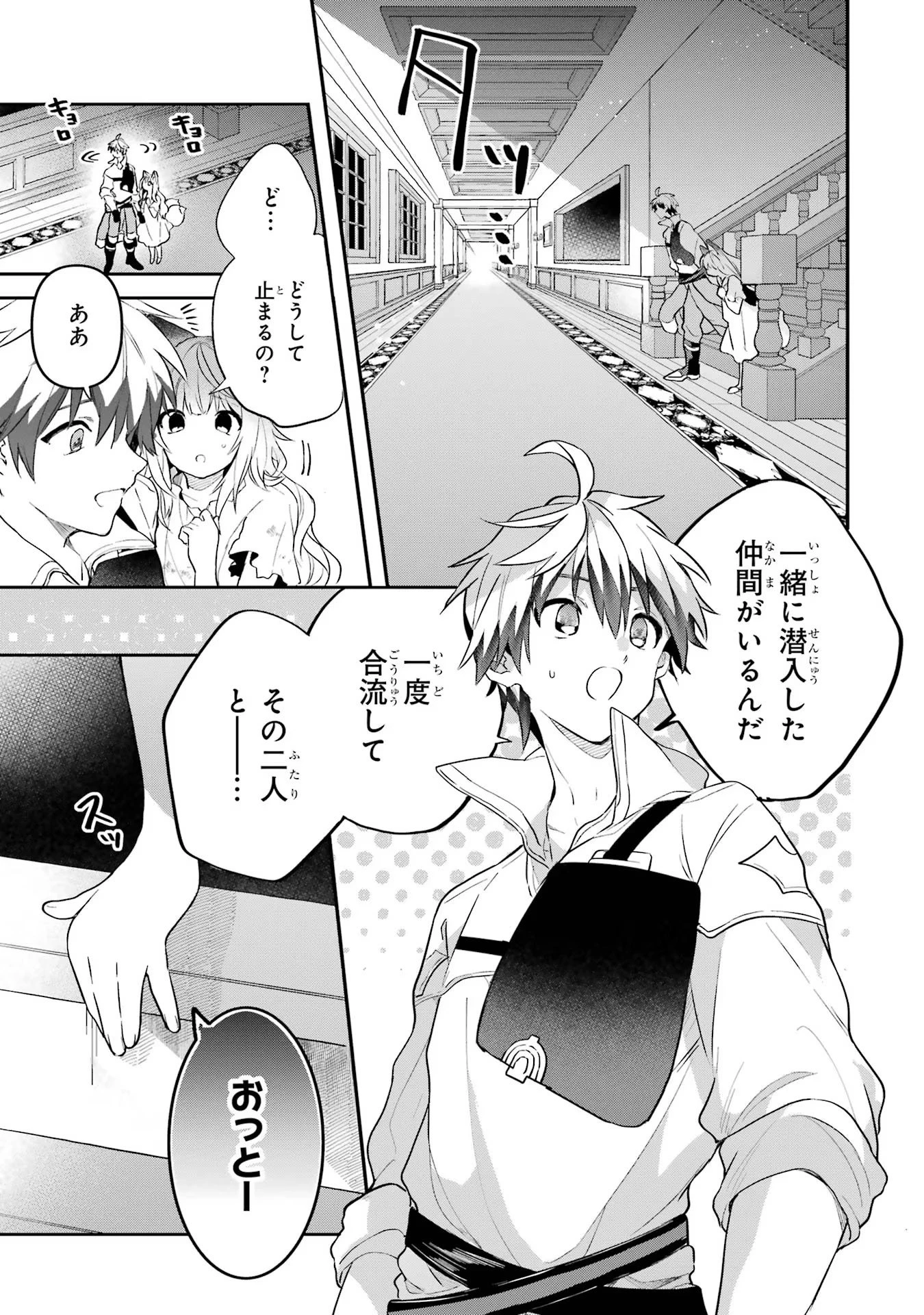 勇者パーティーを追放されたビーストテイマー、最強種族の猫耳少女と出会う 第58話 - 3