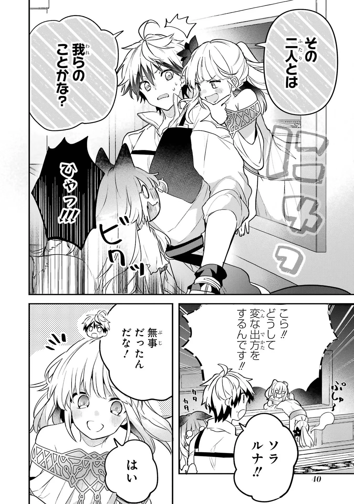 勇者パーティーを追放されたビーストテイマー、最強種族の猫耳少女と出会う 第58話 - 4