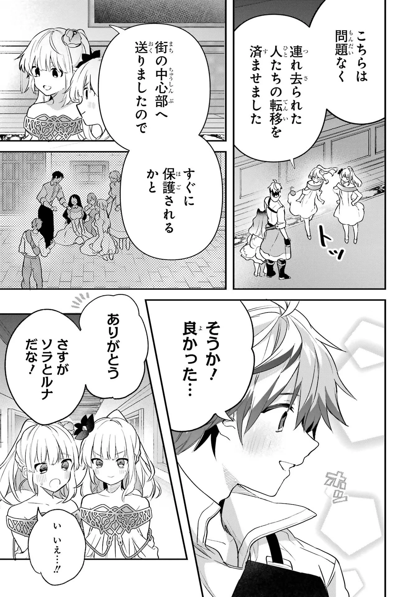 勇者パーティーを追放されたビーストテイマー、最強種族の猫耳少女と出会う 第58話 - 5