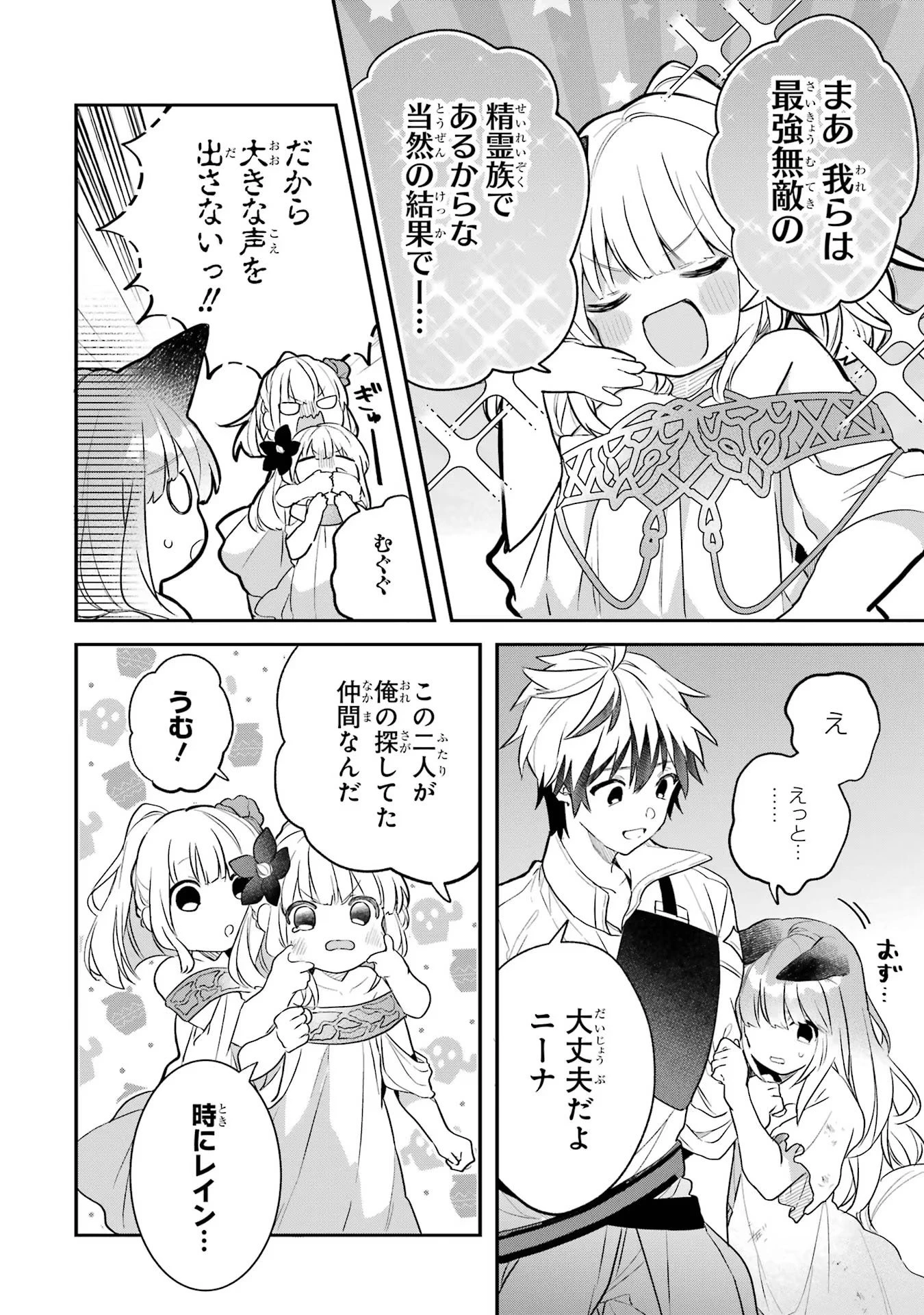 勇者パーティーを追放されたビーストテイマー、最強種族の猫耳少女と出会う 第58話 - 6