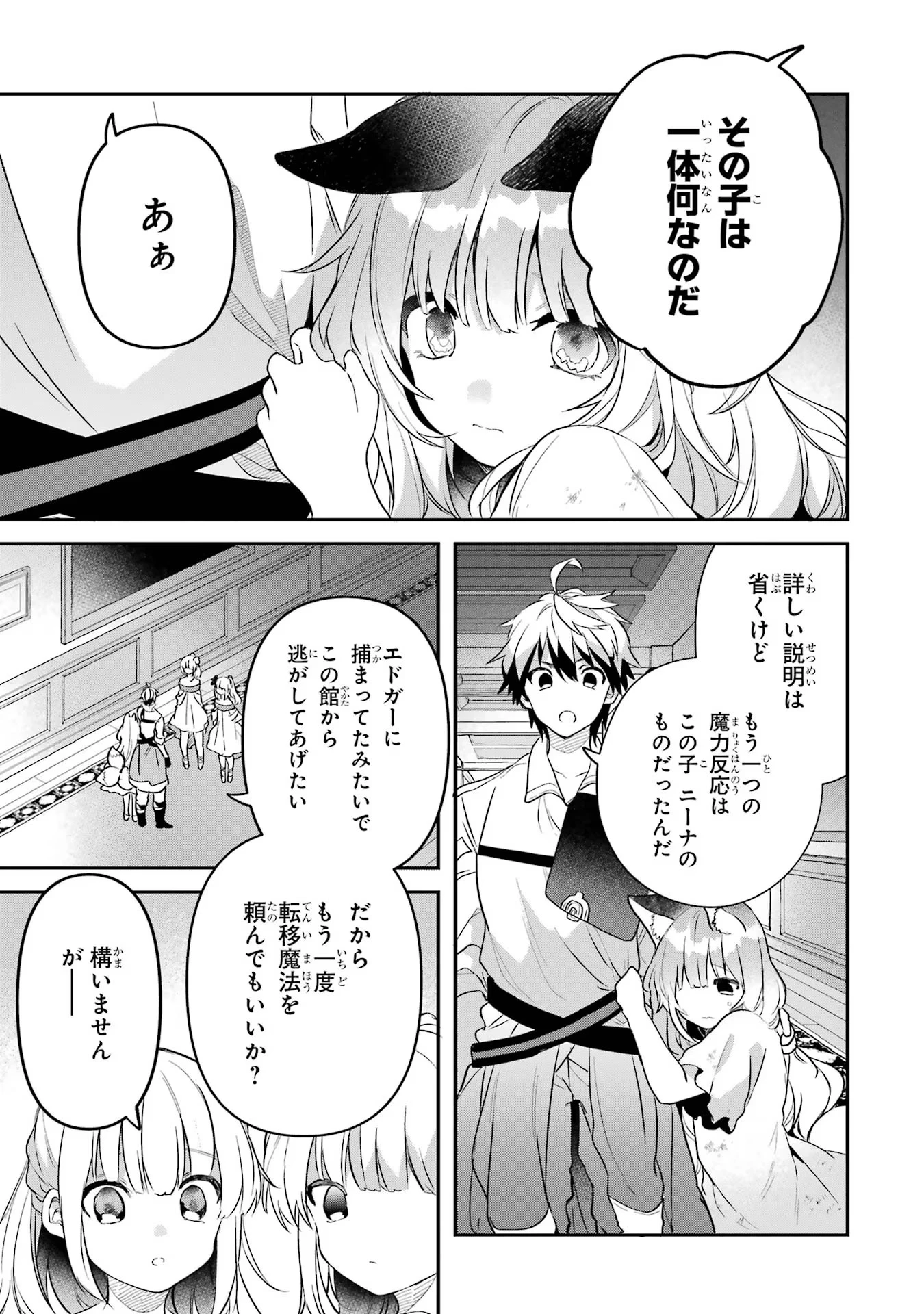 勇者パーティーを追放されたビーストテイマー、最強種族の猫耳少女と出会う 第58話 - 7