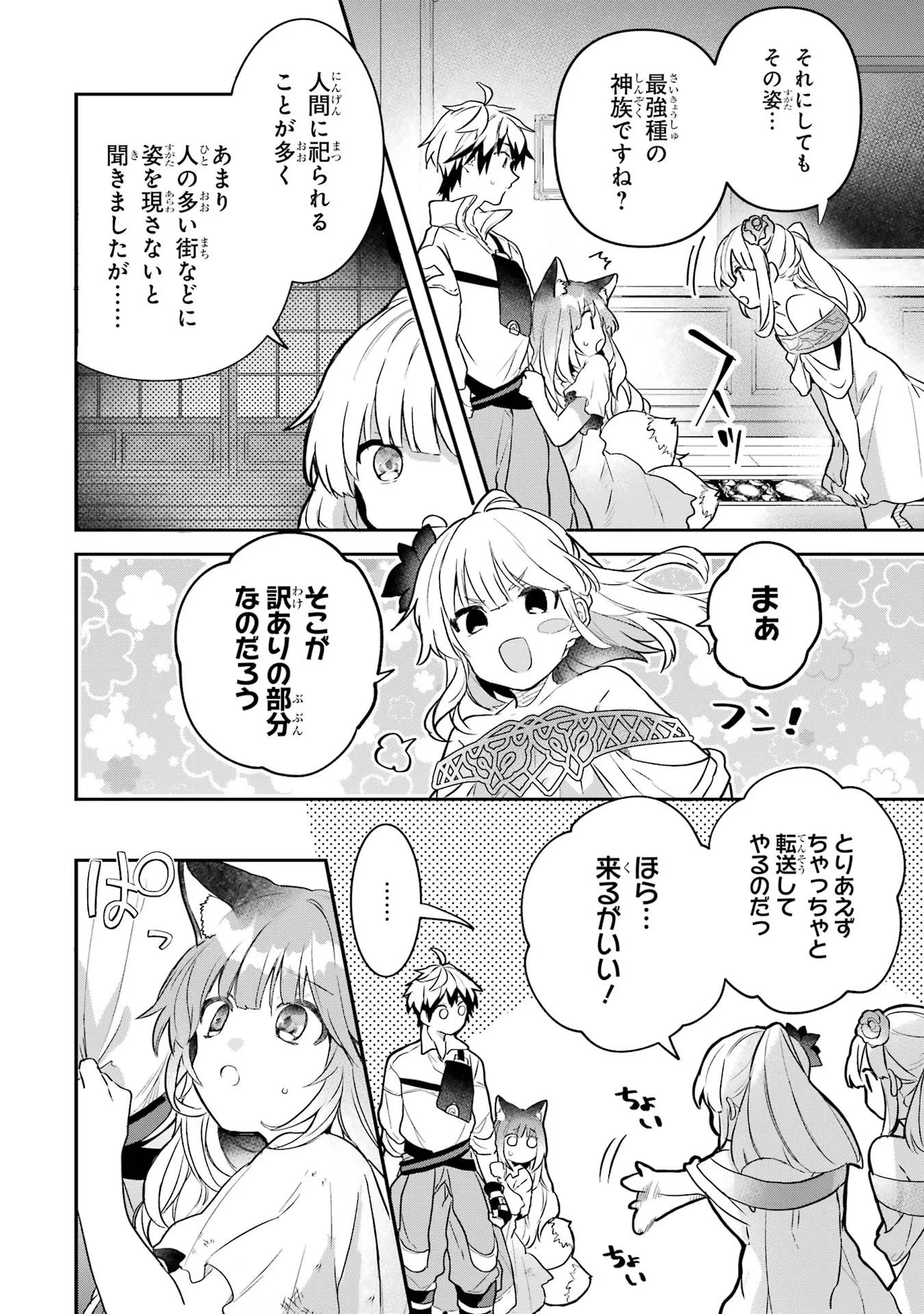 勇者パーティーを追放されたビーストテイマー、最強種族の猫耳少女と出会う 第58話 - 8