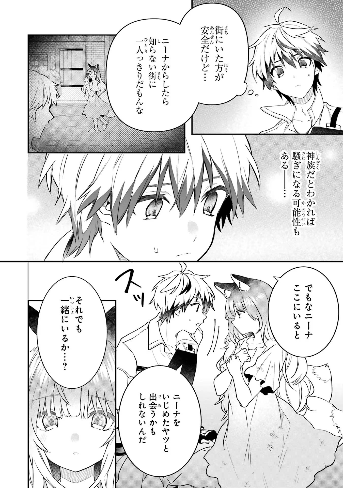 勇者パーティーを追放されたビーストテイマー、最強種族の猫耳少女と出会う 第58話 - 10