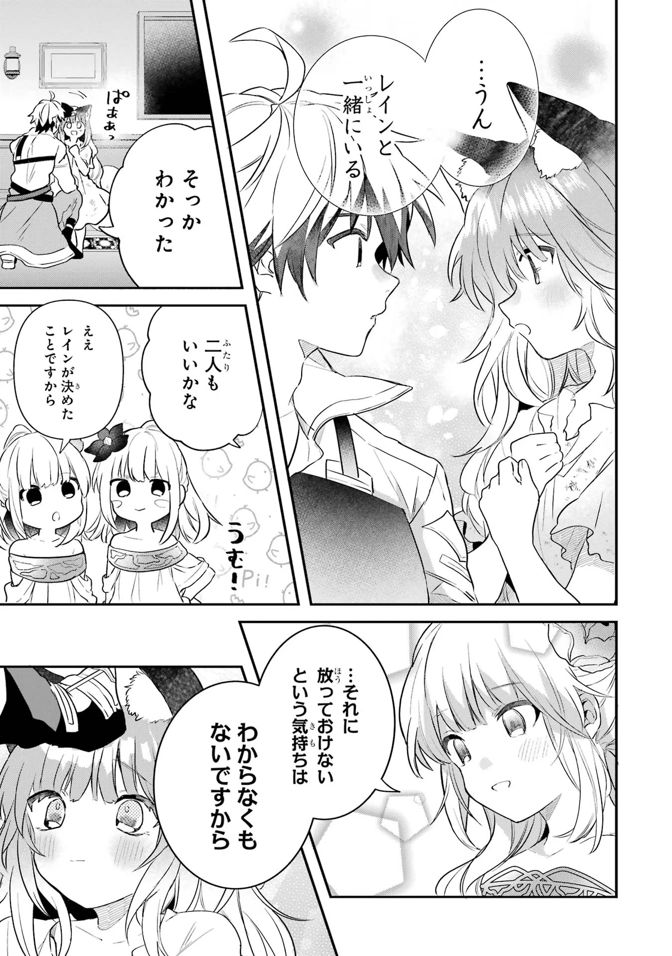 勇者パーティーを追放されたビーストテイマー、最強種族の猫耳少女と出会う 第58話 - 11