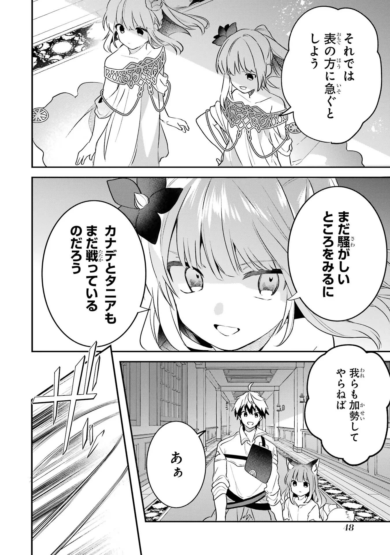 勇者パーティーを追放されたビーストテイマー、最強種族の猫耳少女と出会う 第58話 - 12