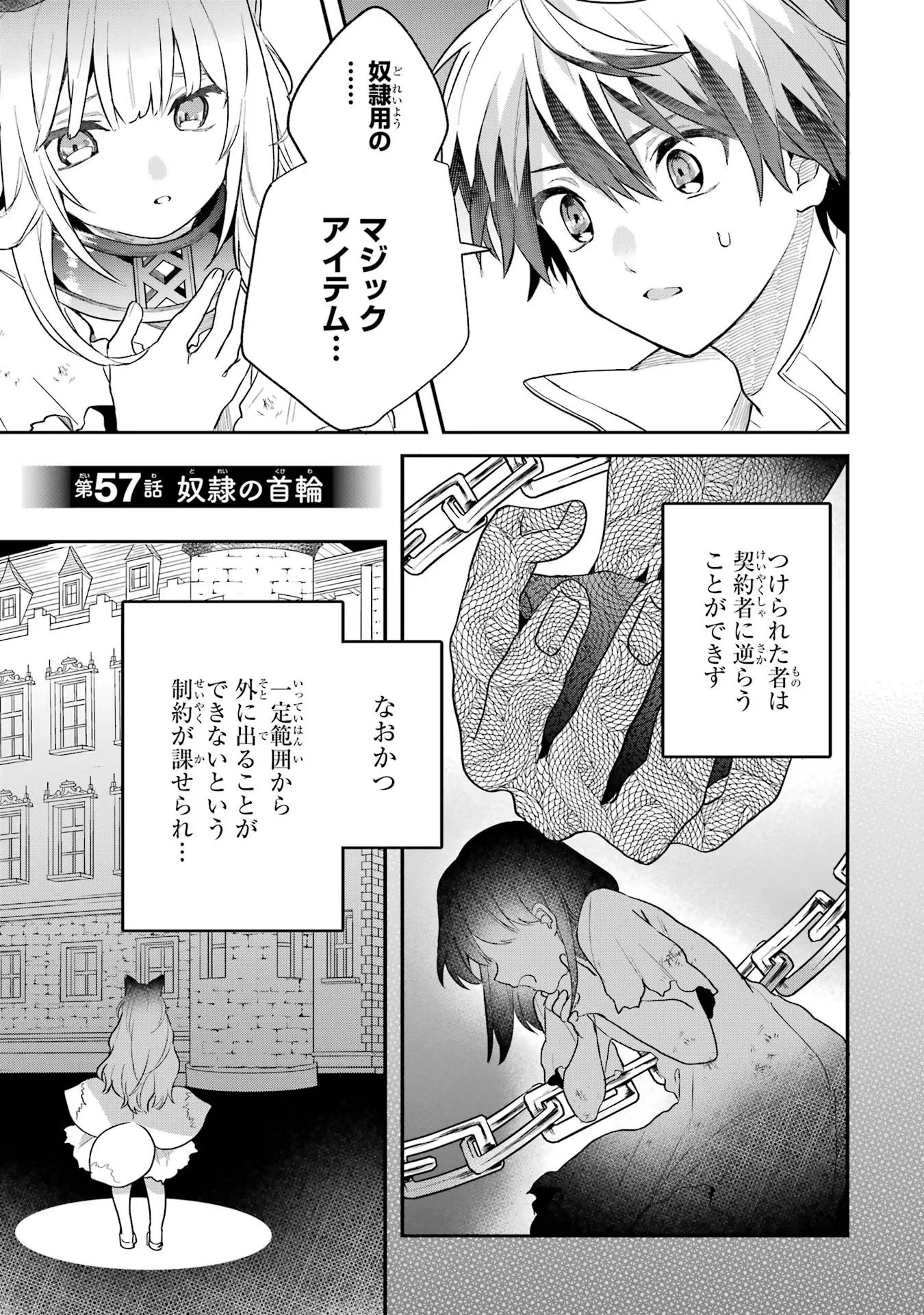 勇者パーティーを追放されたビーストテイマー、最強種族の猫耳少女と出会う 第57話 - 1