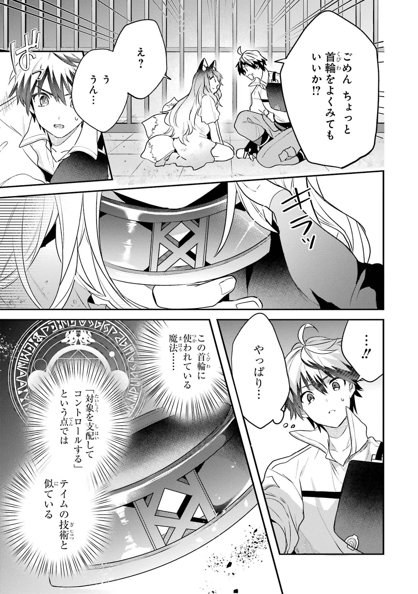 勇者パーティーを追放されたビーストテイマー、最強種族の猫耳少女と出会う 第57話 - 3