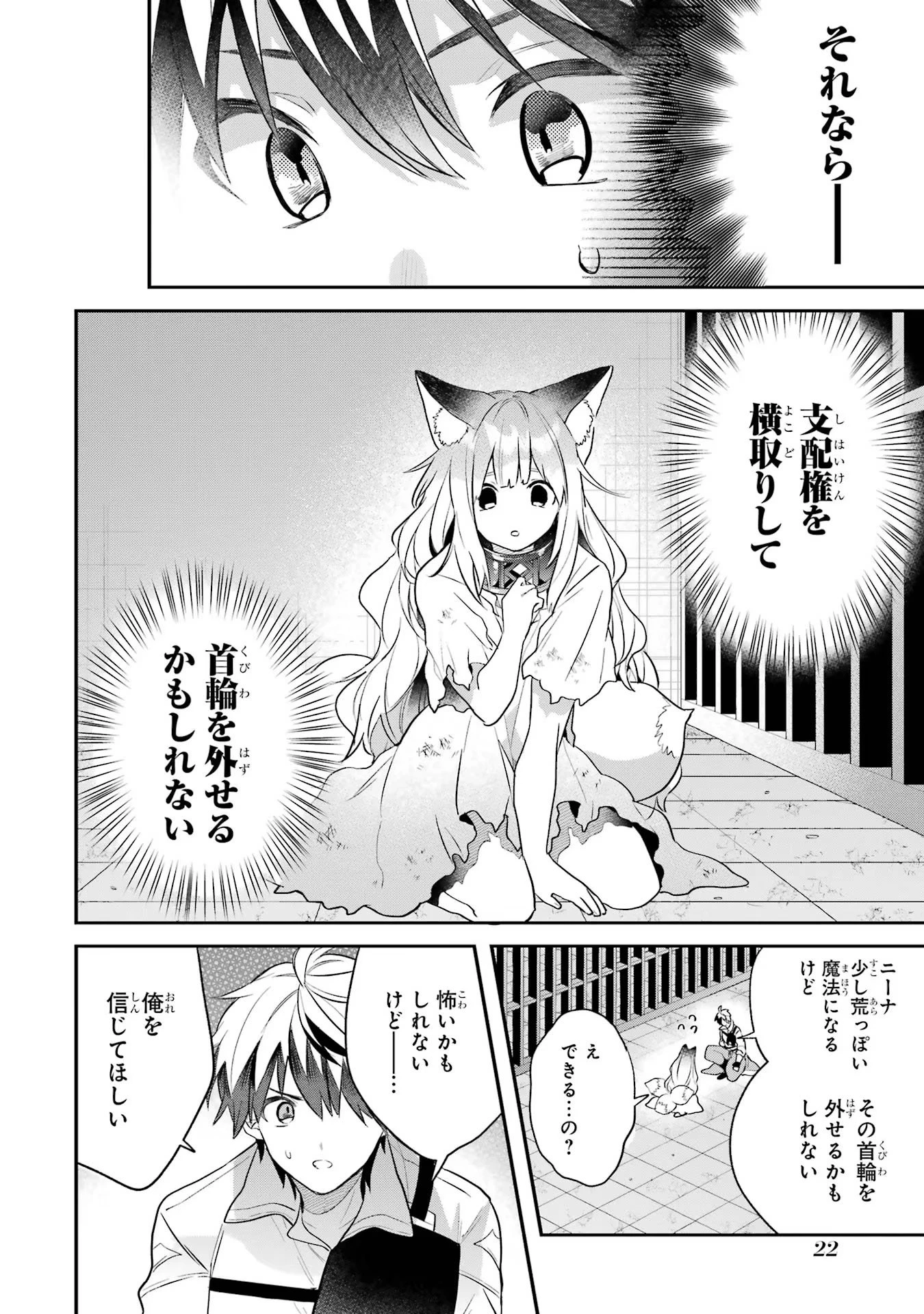 勇者パーティーを追放されたビーストテイマー、最強種族の猫耳少女と出会う 第57話 - 4