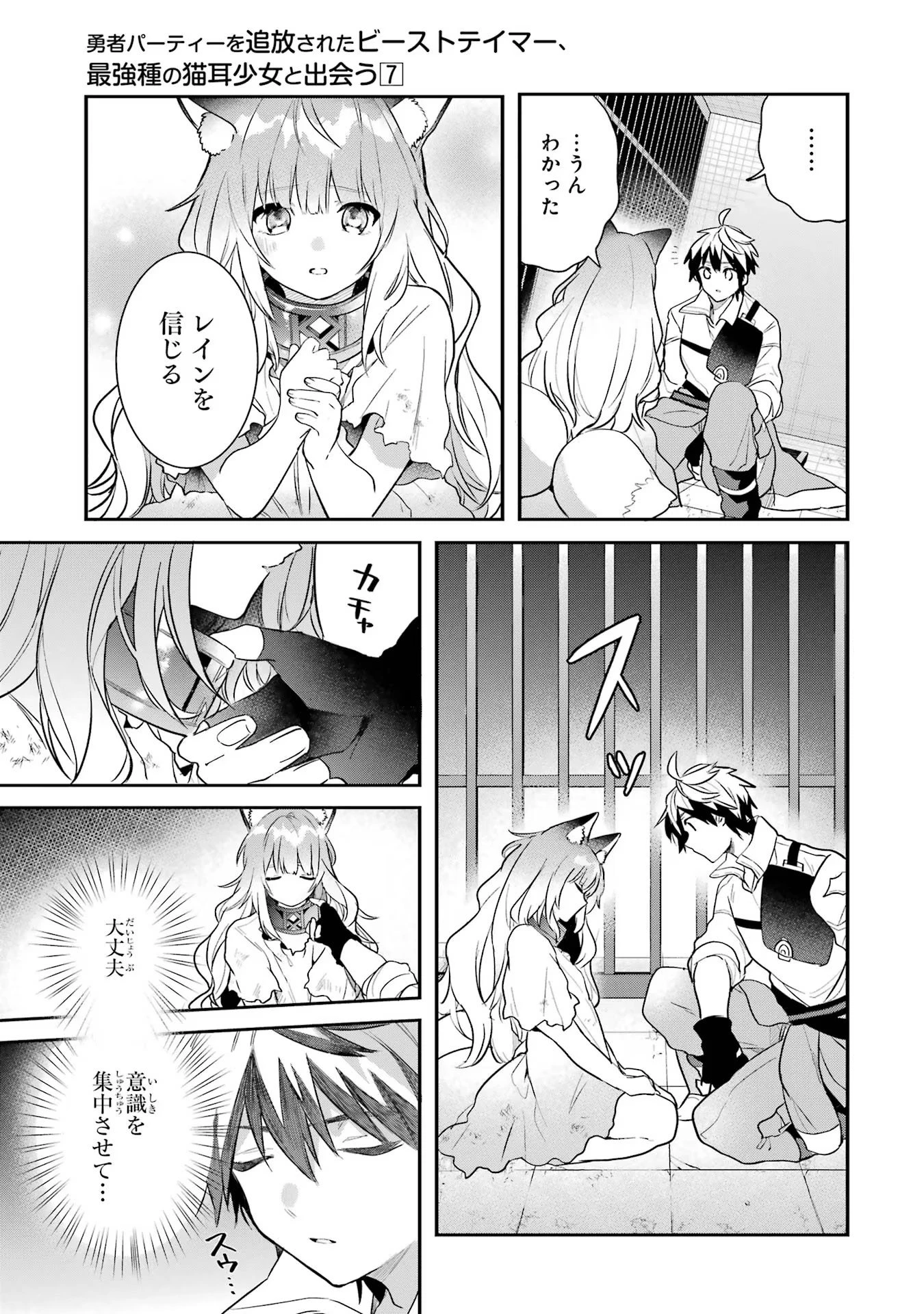 勇者パーティーを追放されたビーストテイマー、最強種族の猫耳少女と出会う 第57話 - 5
